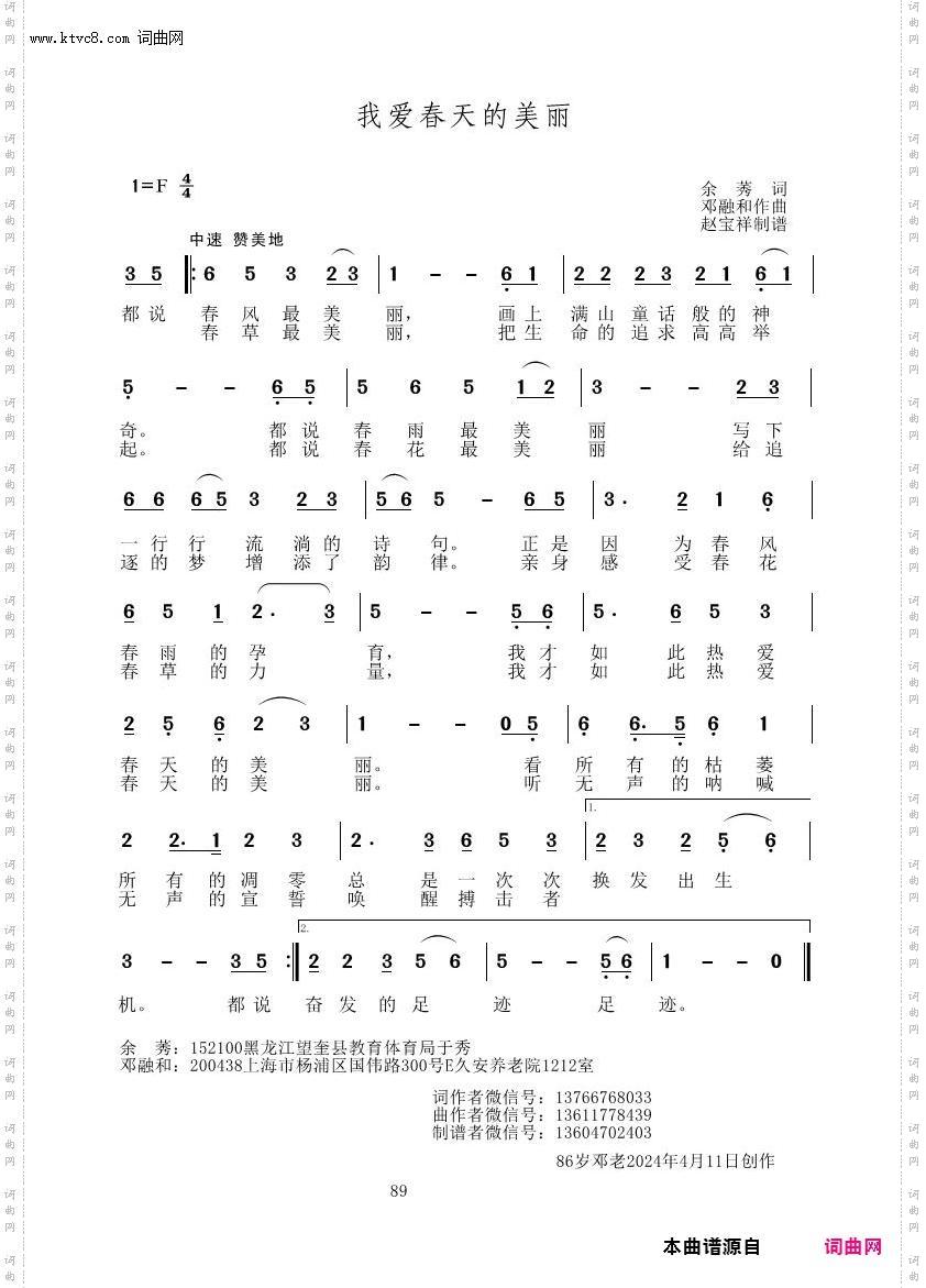 我爱春天的美丽_邓融和原创专辑