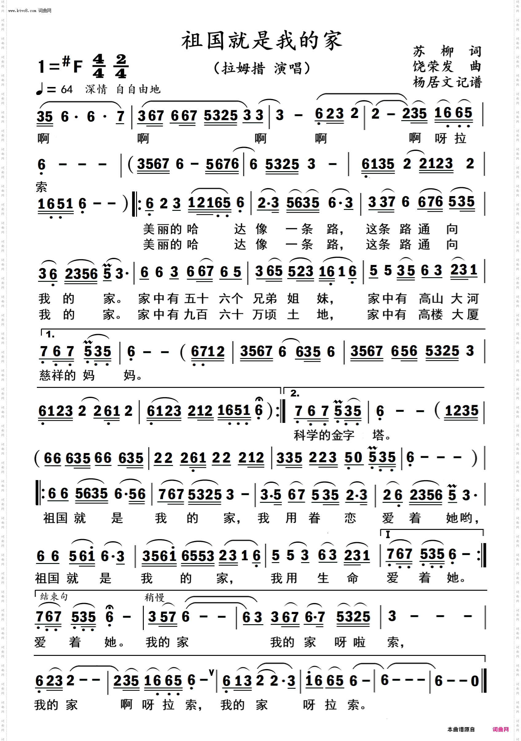 祖国就是我的家