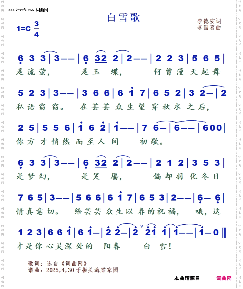 白雪歌