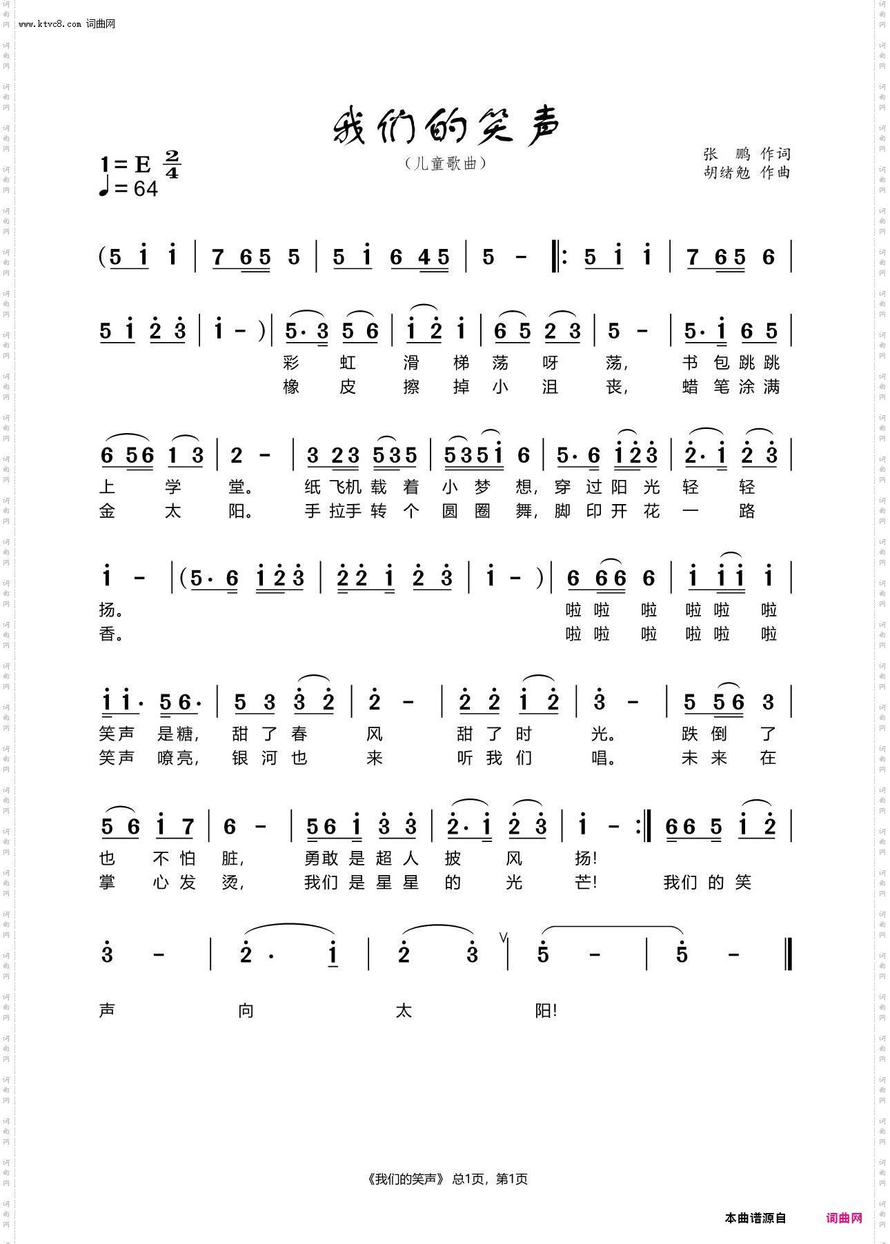 我们的笑声_少儿歌曲