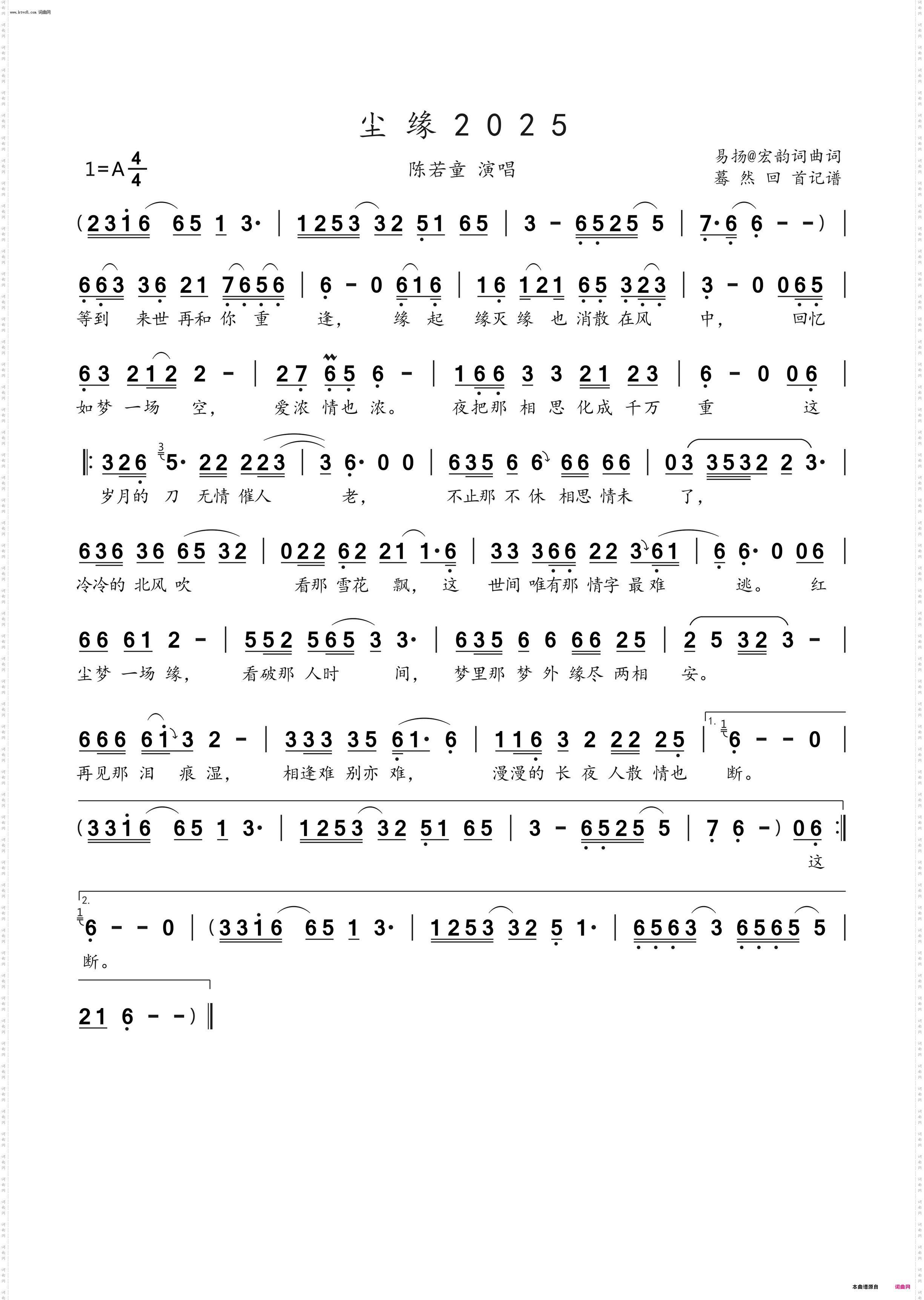 尘缘2025_陈若童演唱