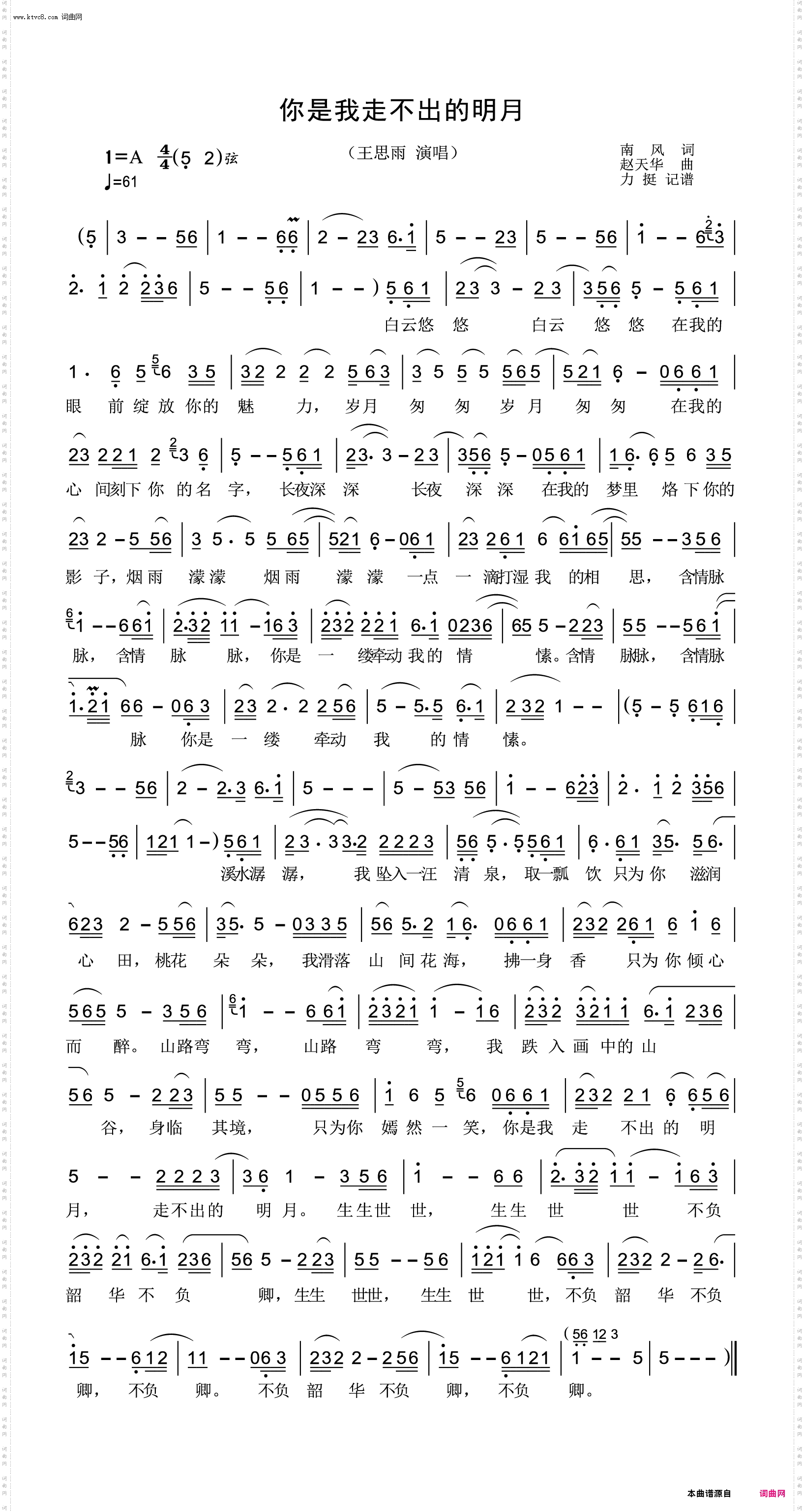 你是我走不出的明月