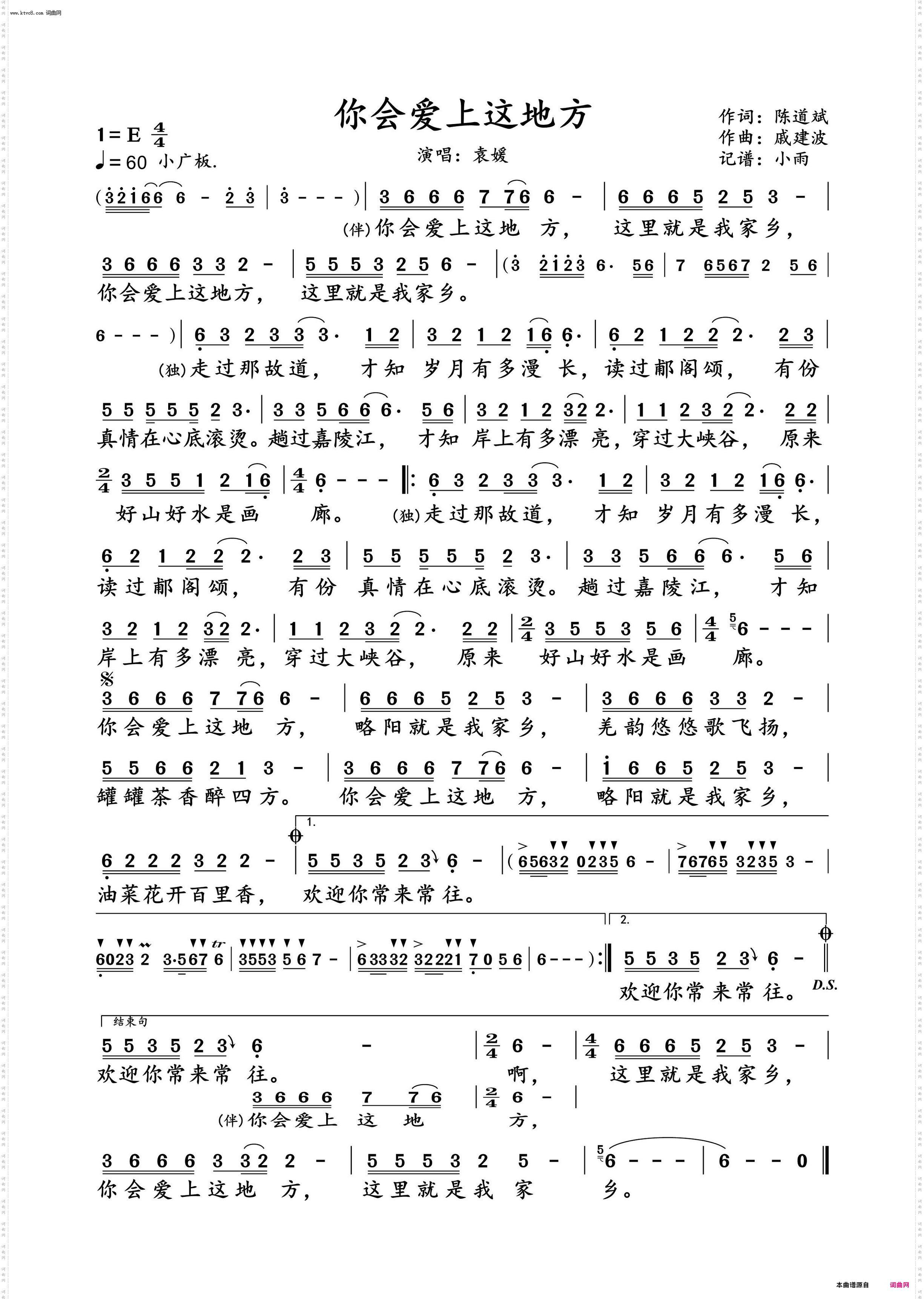 你会爱上这地方_袁媛 演唱谱