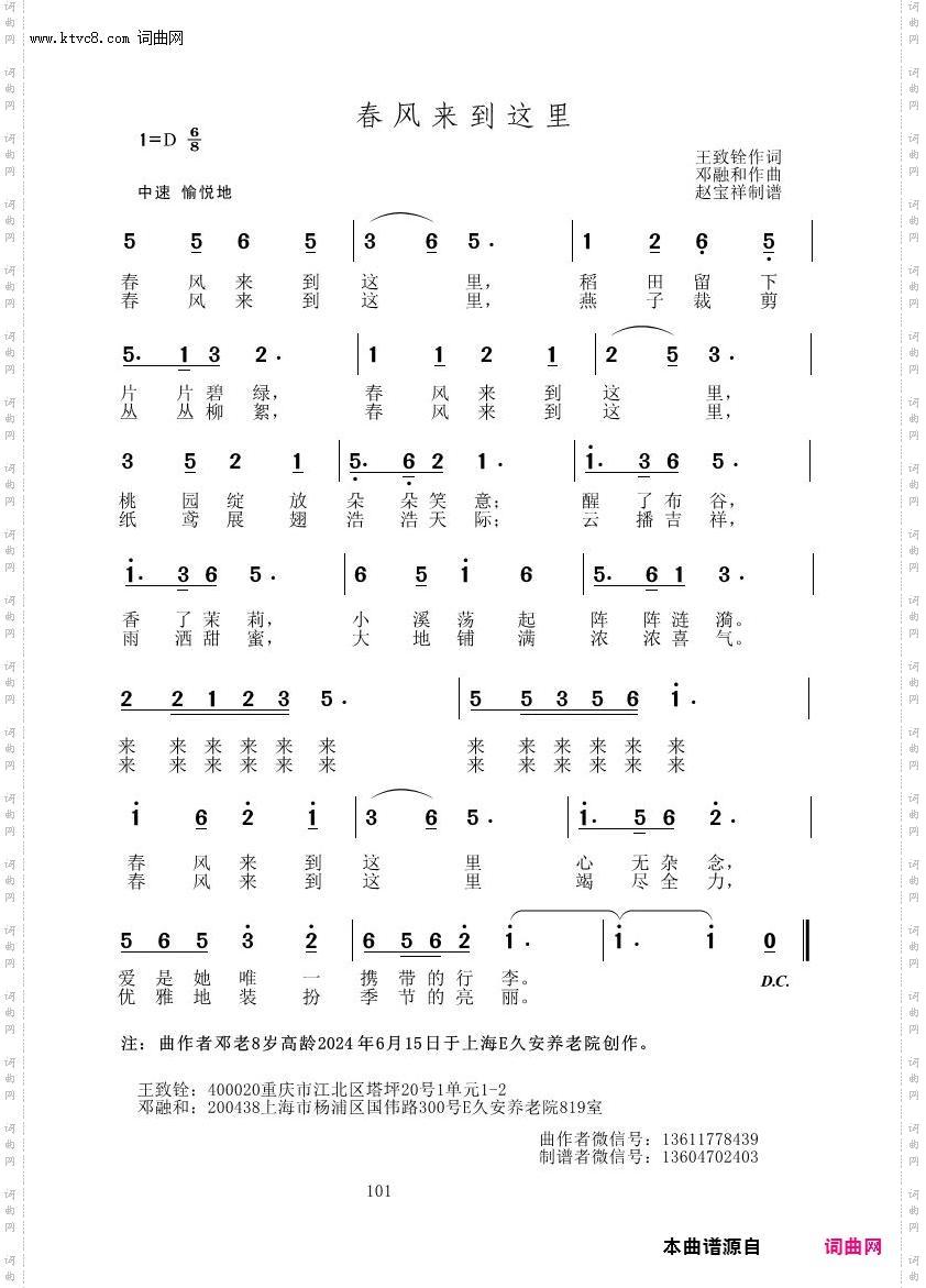 春风来到这里_邓融和原创专辑