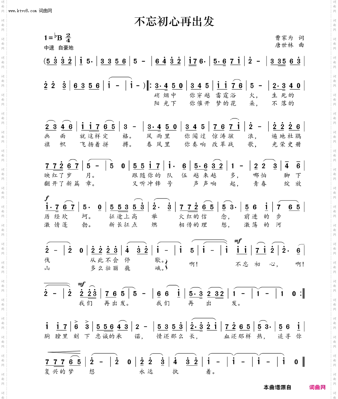 不忘初心再出发