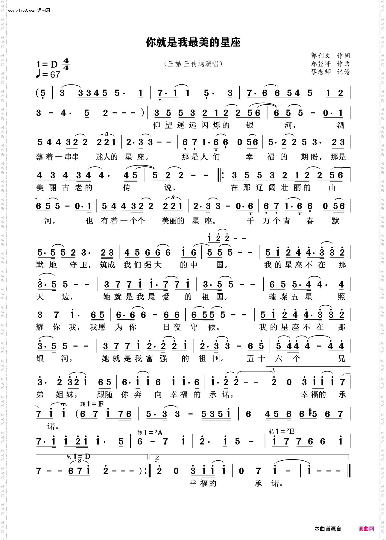 你就是我最美的星座