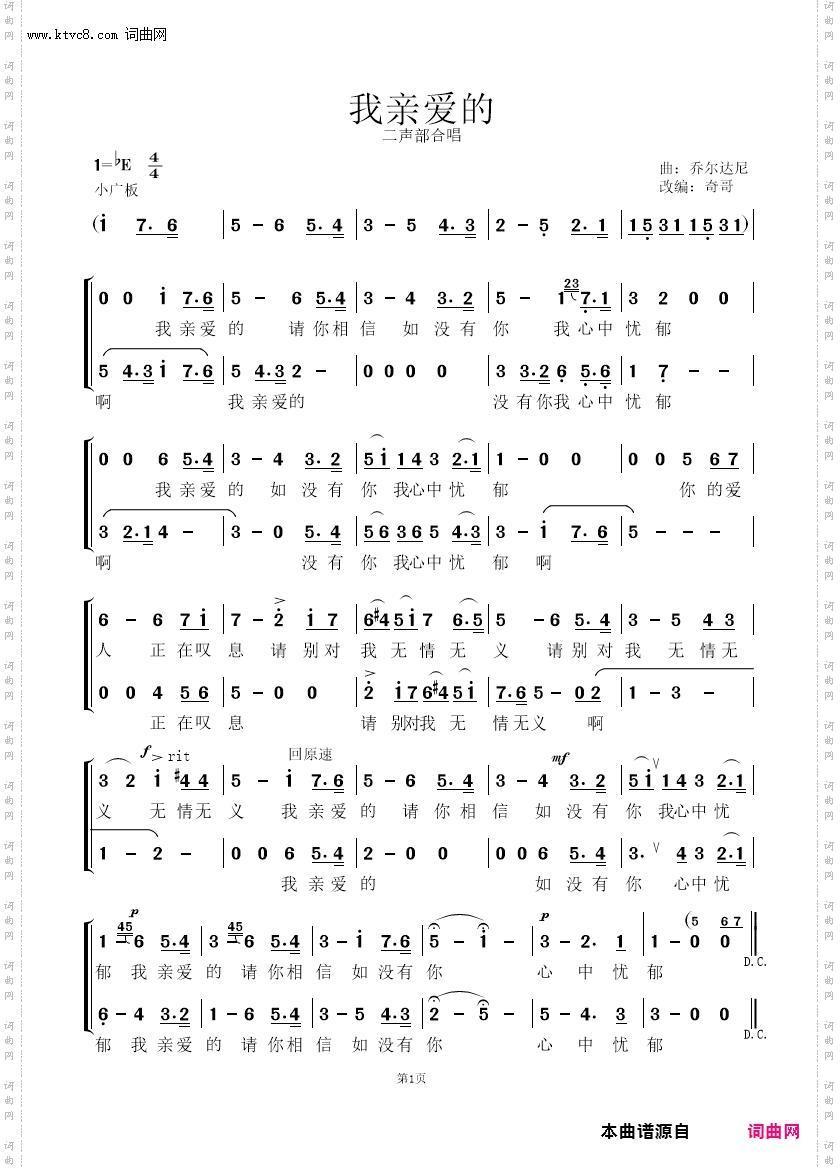 我亲爱的_二声部合唱