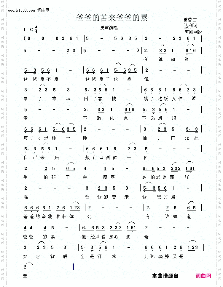 爸爸的苦来爸爸的累