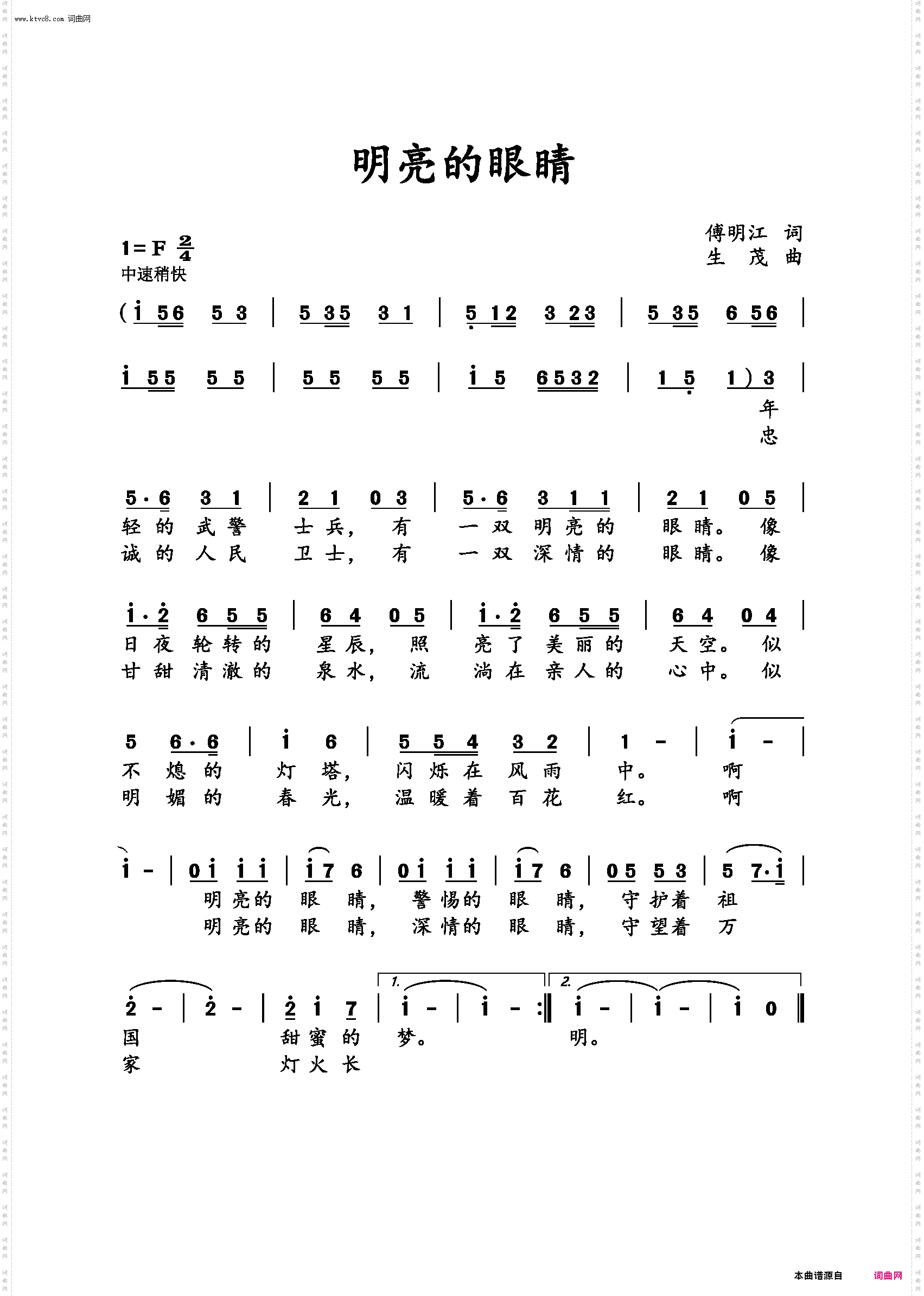 明亮的眼睛_献给武警士兵的歌