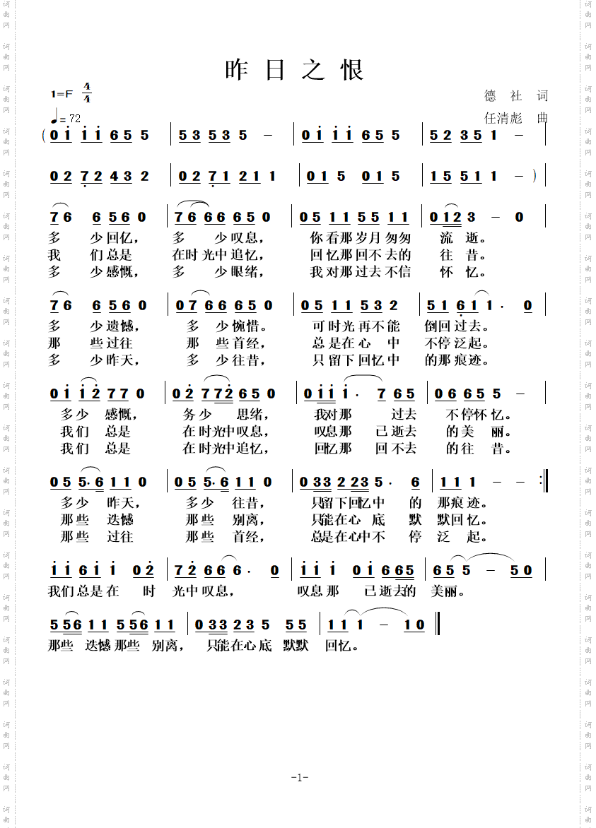 昨日之恨