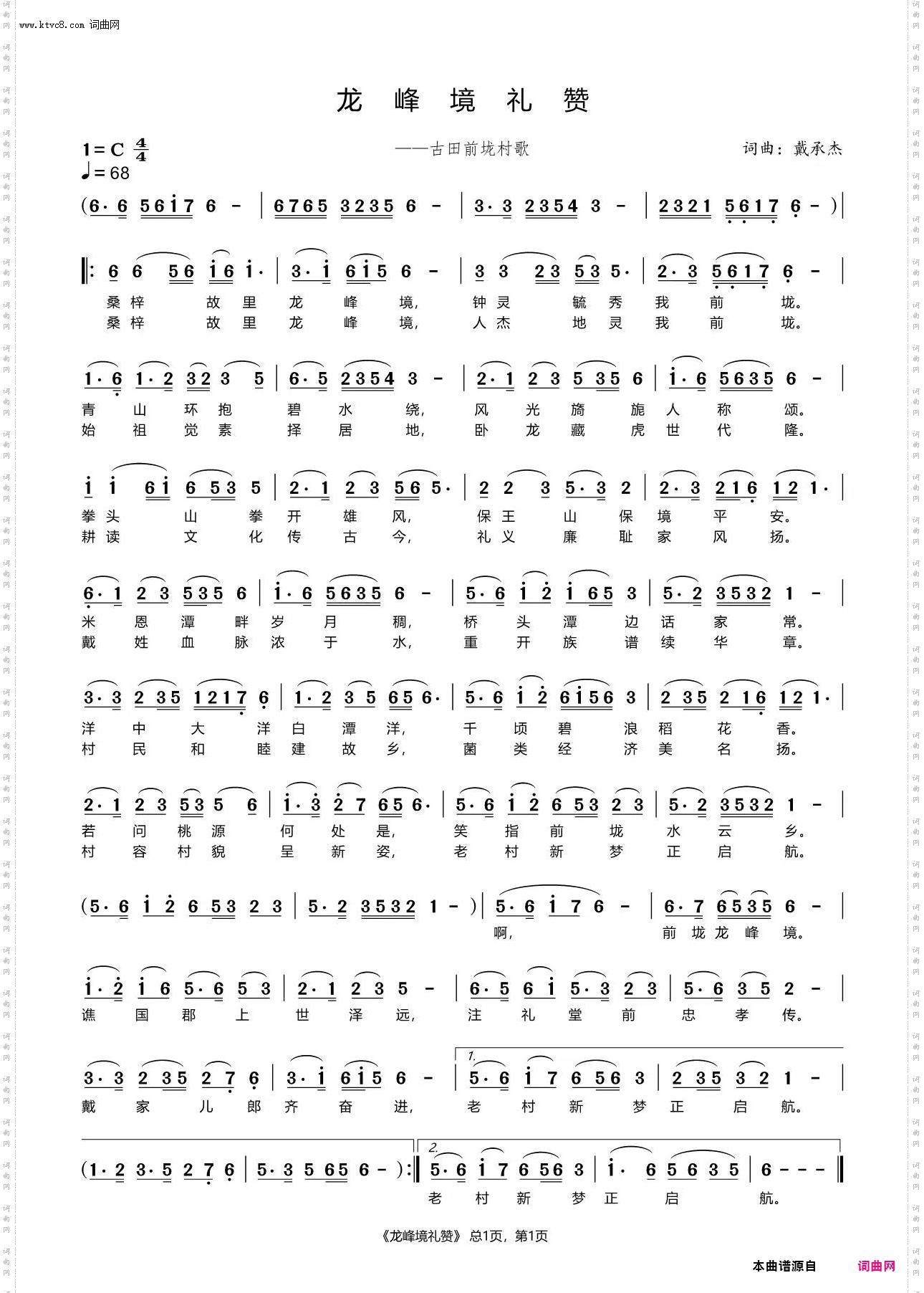 龙峰境礼赞_古田前垅村歌