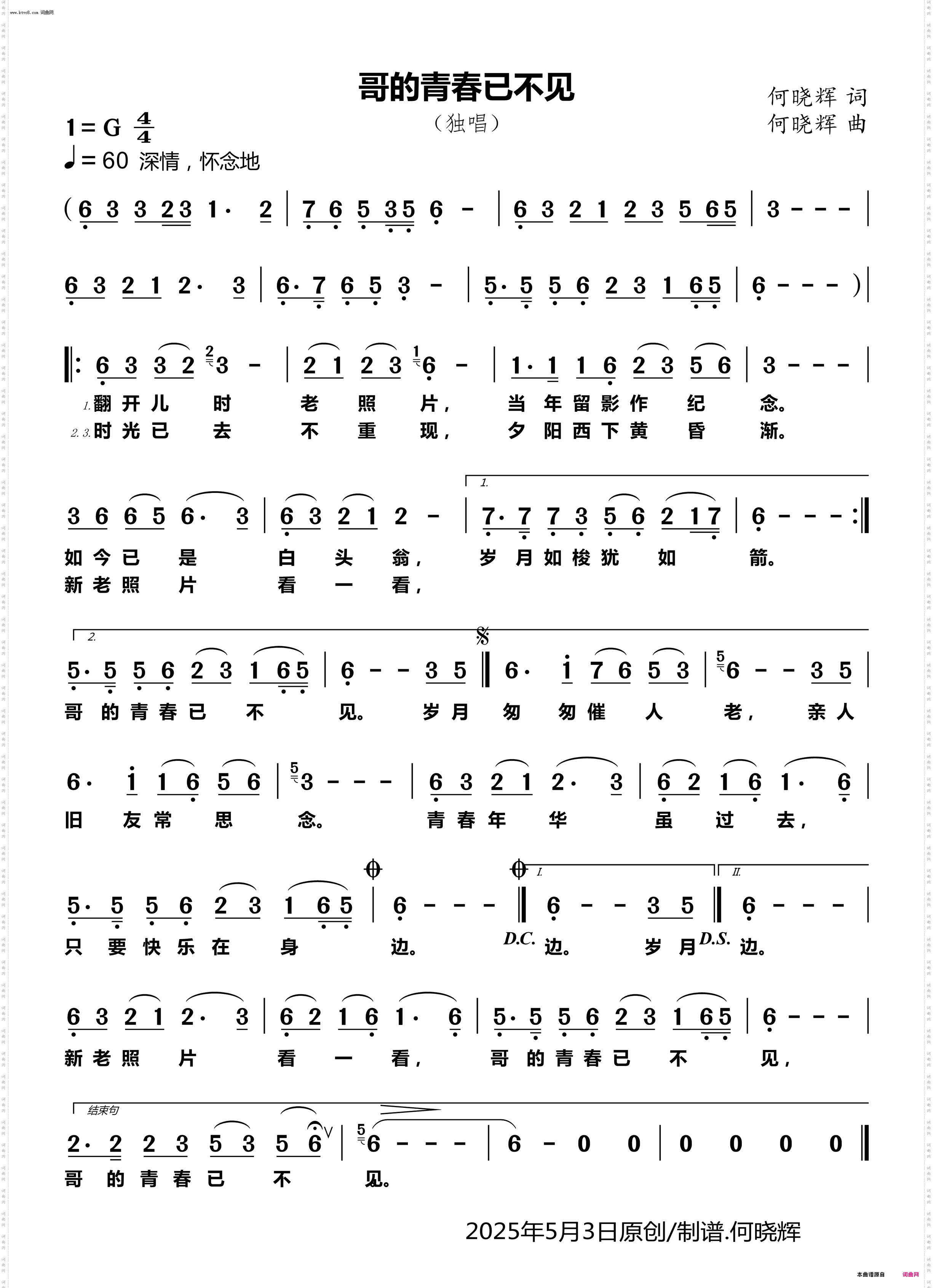 哥的青春已不见_独唱