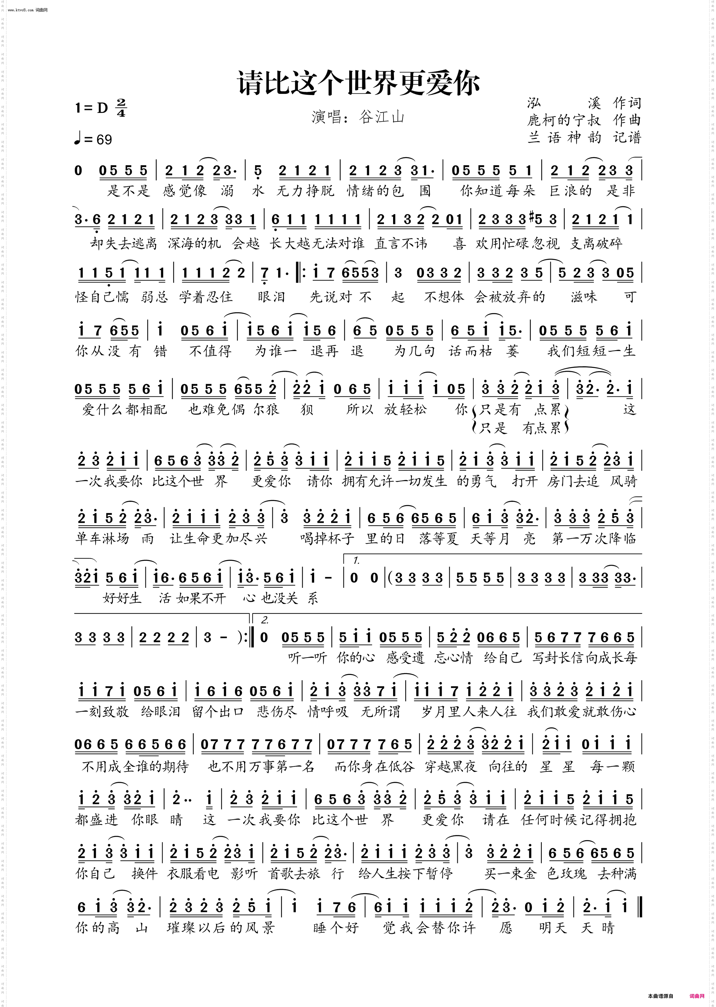 请比这个世界更爱你