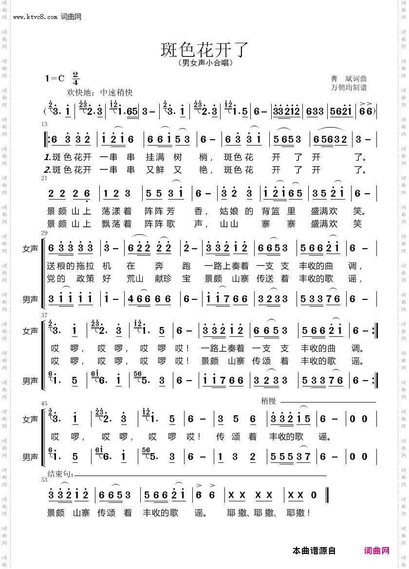 斑色花开了_男女声小合唱