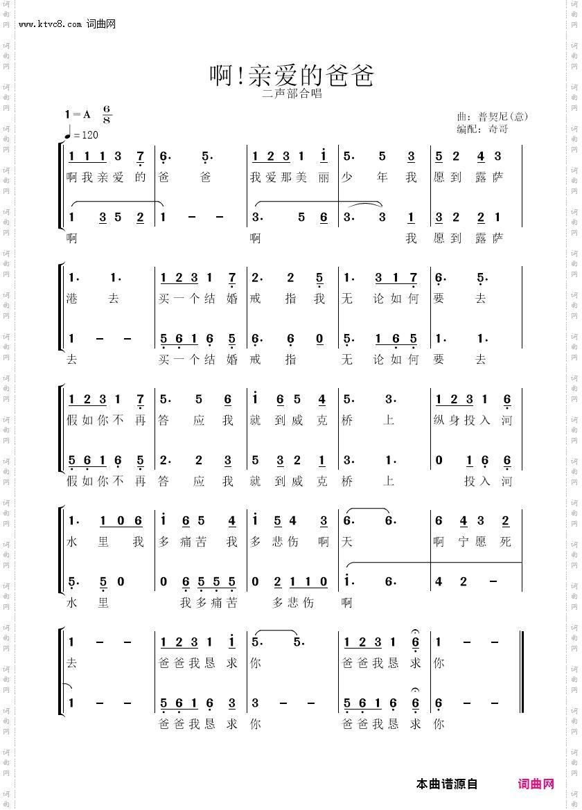 啊!亲爱的爸爸_二声部合唱