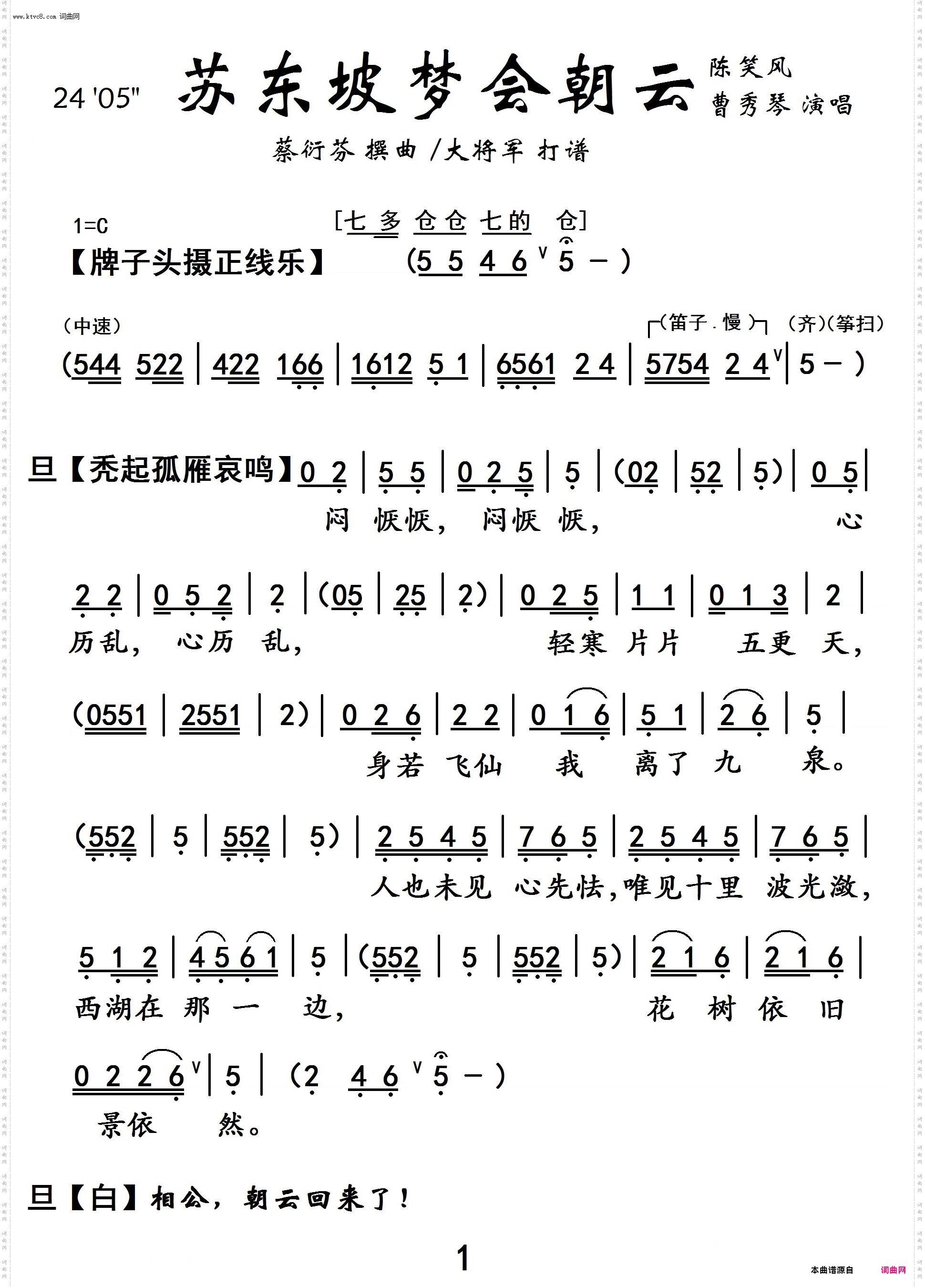苏东坡梦会朝云