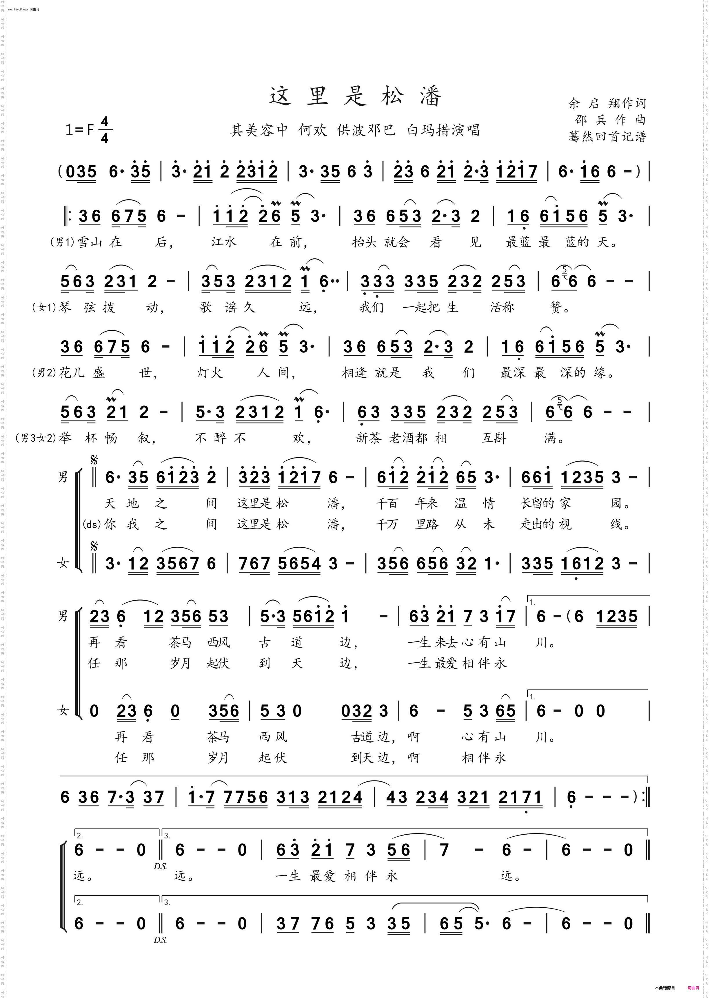 这里是松潘_其美容中 何欢 供波邓巴 白玛措演唱