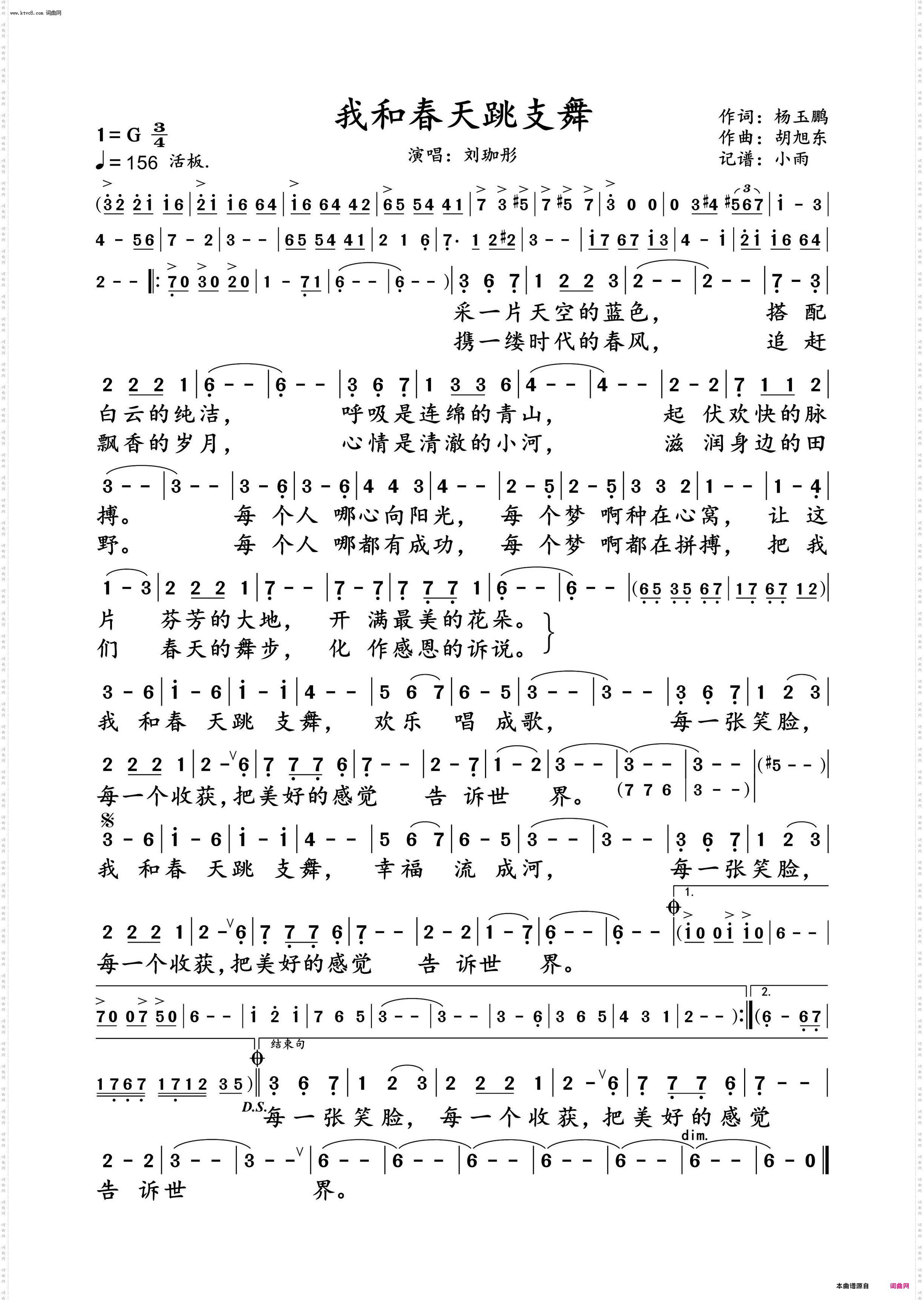 我和春天跳支舞_刘珈彤 演唱谱