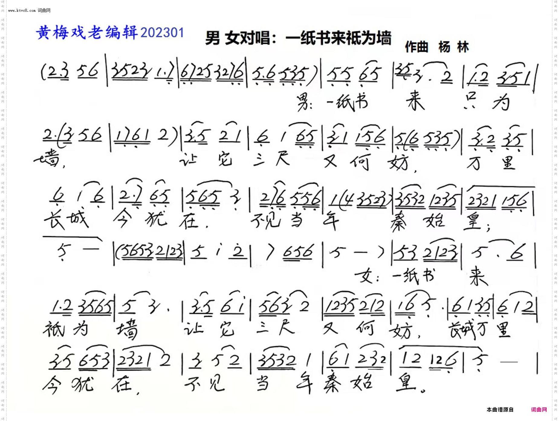 一纸书来只为墙_黄梅歌