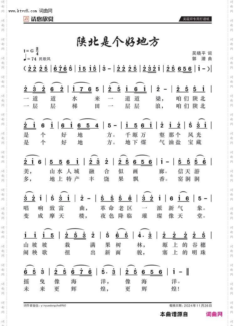 陕北是个好地方