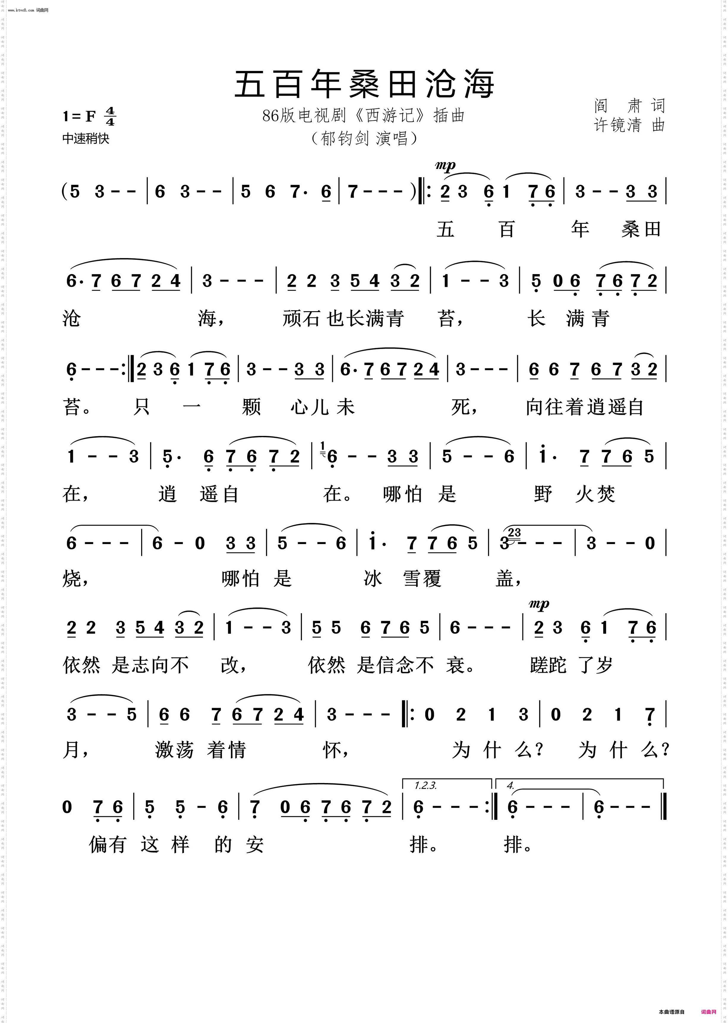 五百年桑田沧海_86版电视剧《西游记》插曲