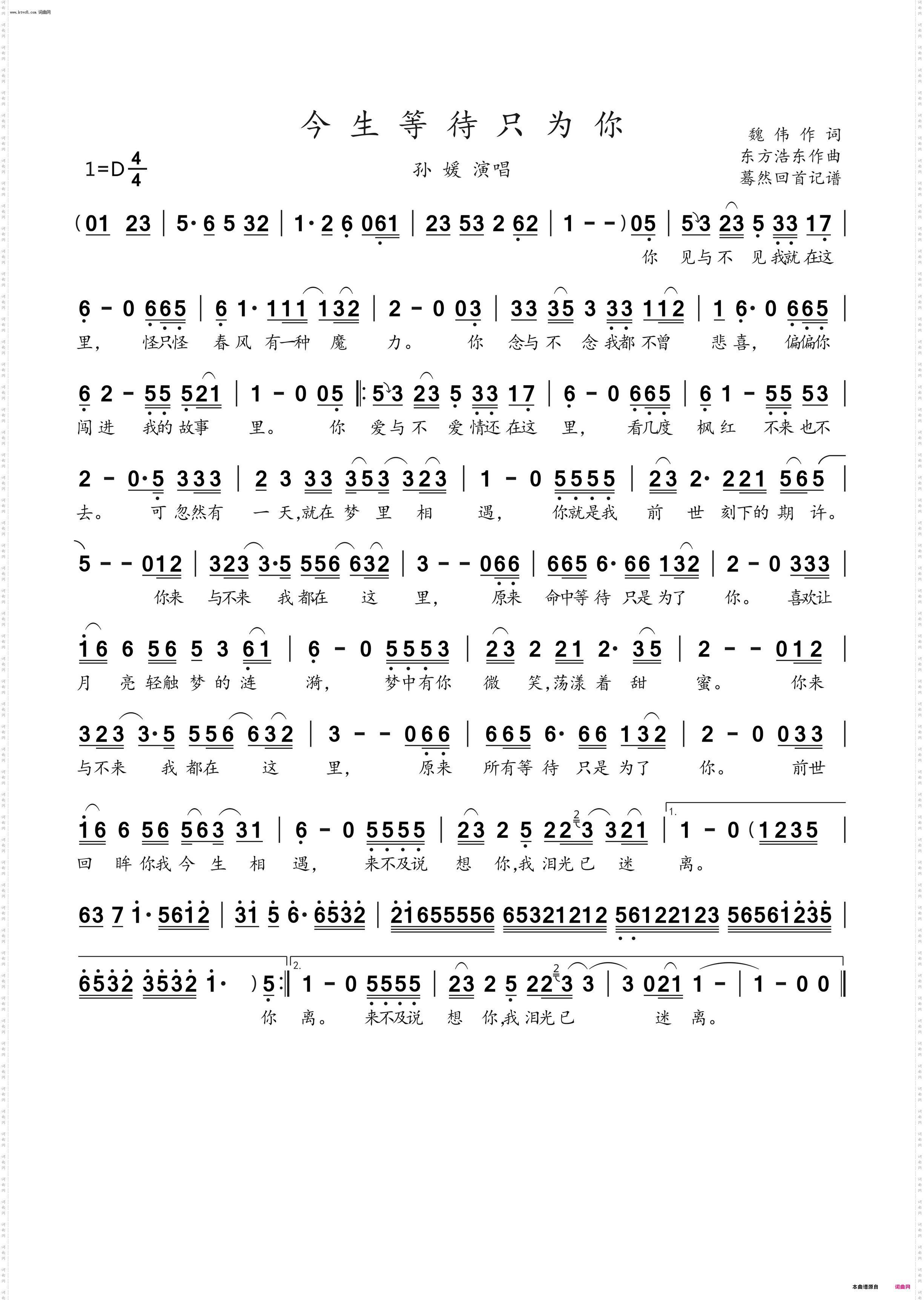 今生等待只为你_孙媛 演唱