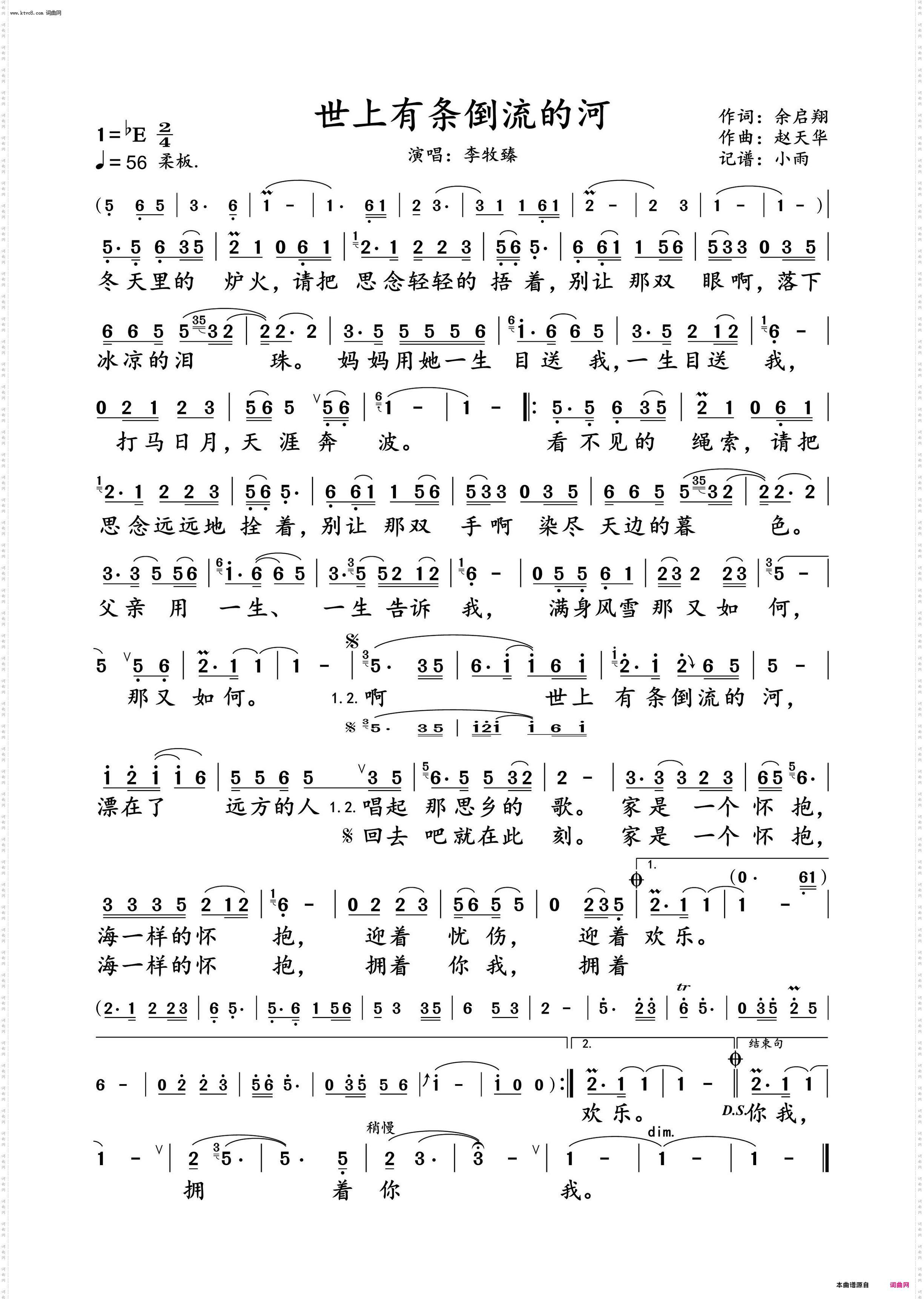 世上有条倒流的河_李牧臻 演唱谱