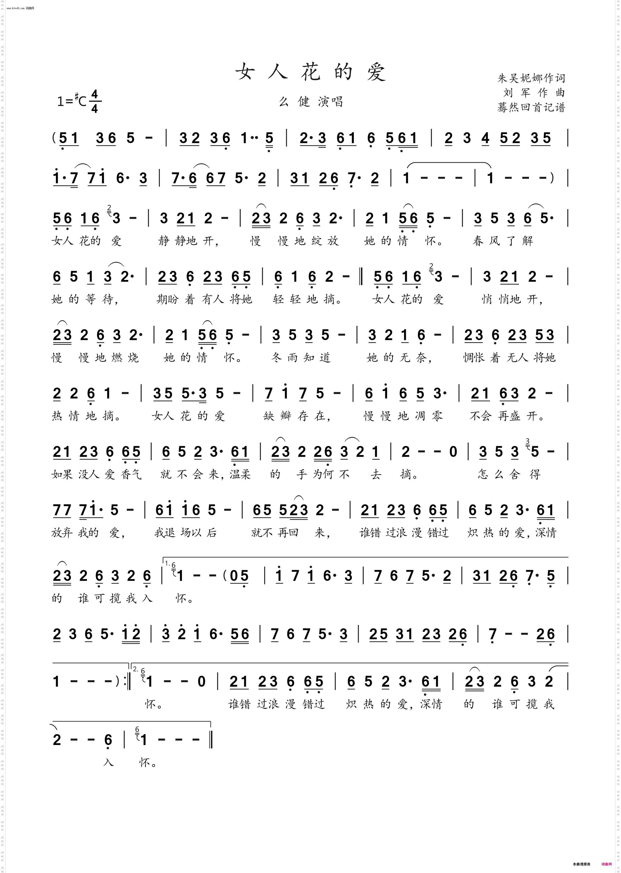 女人花的爱_么健演唱