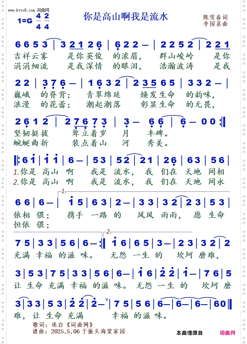 你是高山啊我是流水
