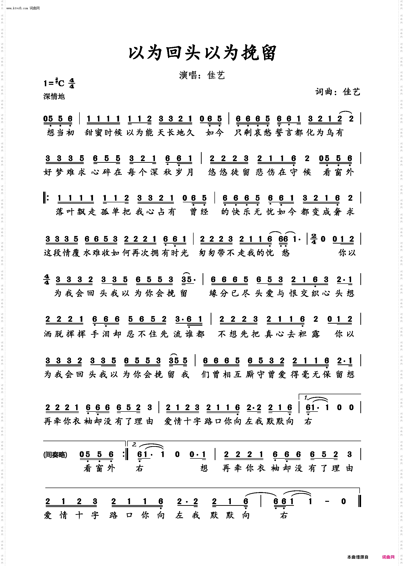 以为回头以为挽留