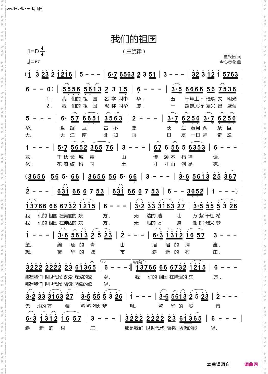 我们的祖国_主旋律