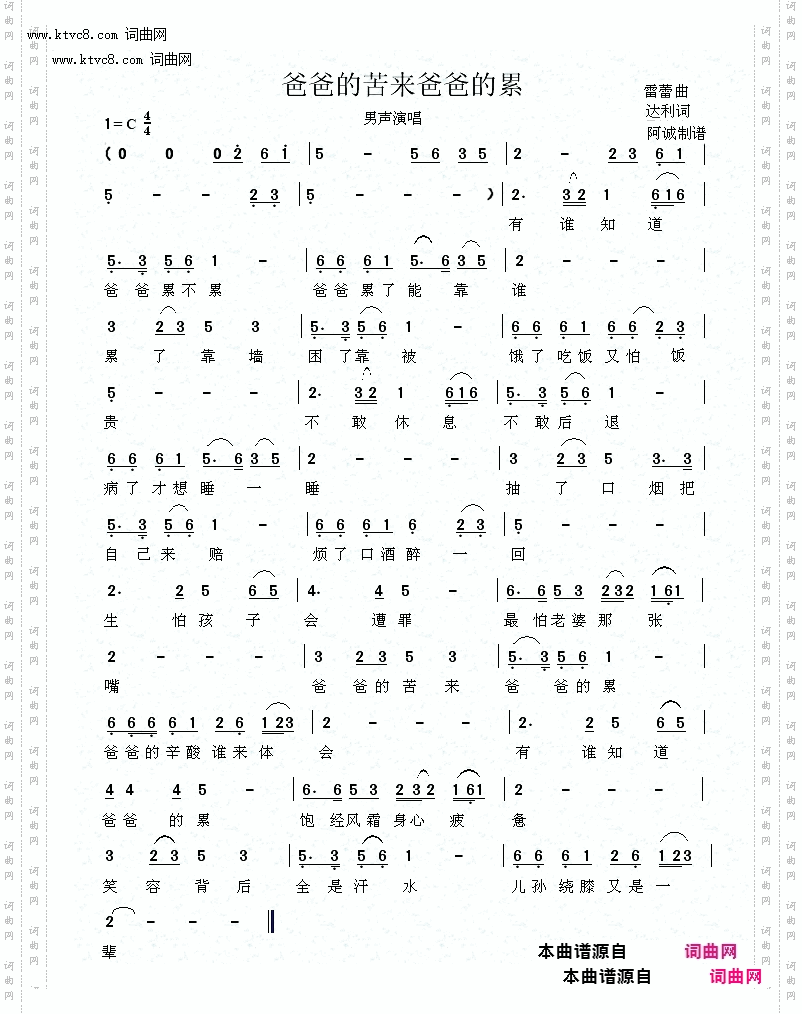爸爸的苦来爸爸的累_男声演唱