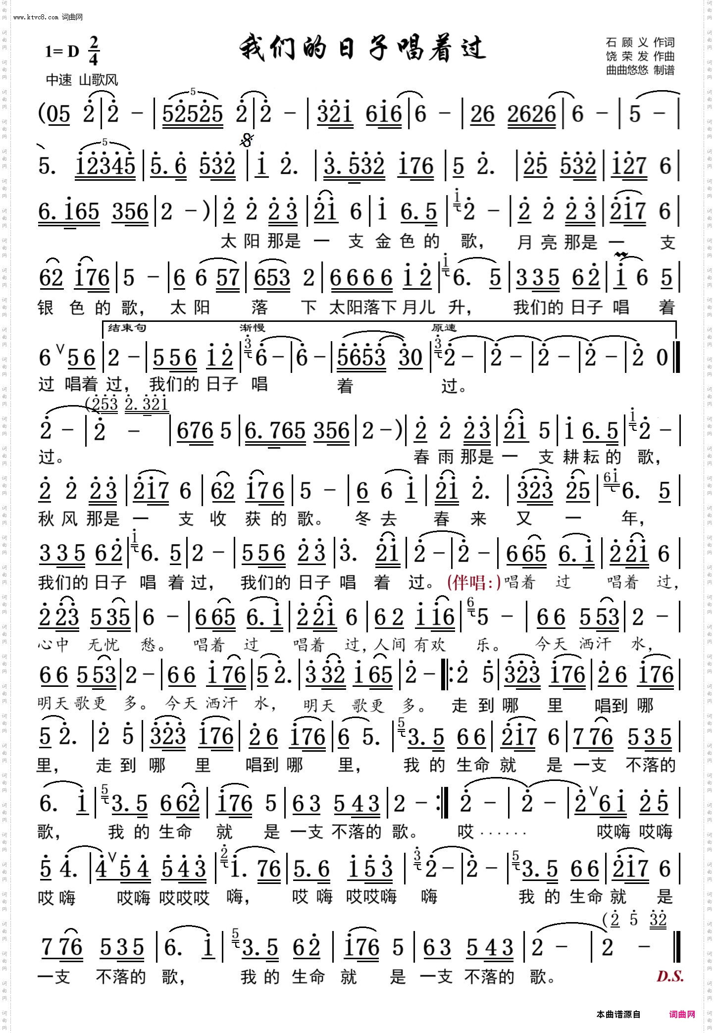 我们的日子唱着过