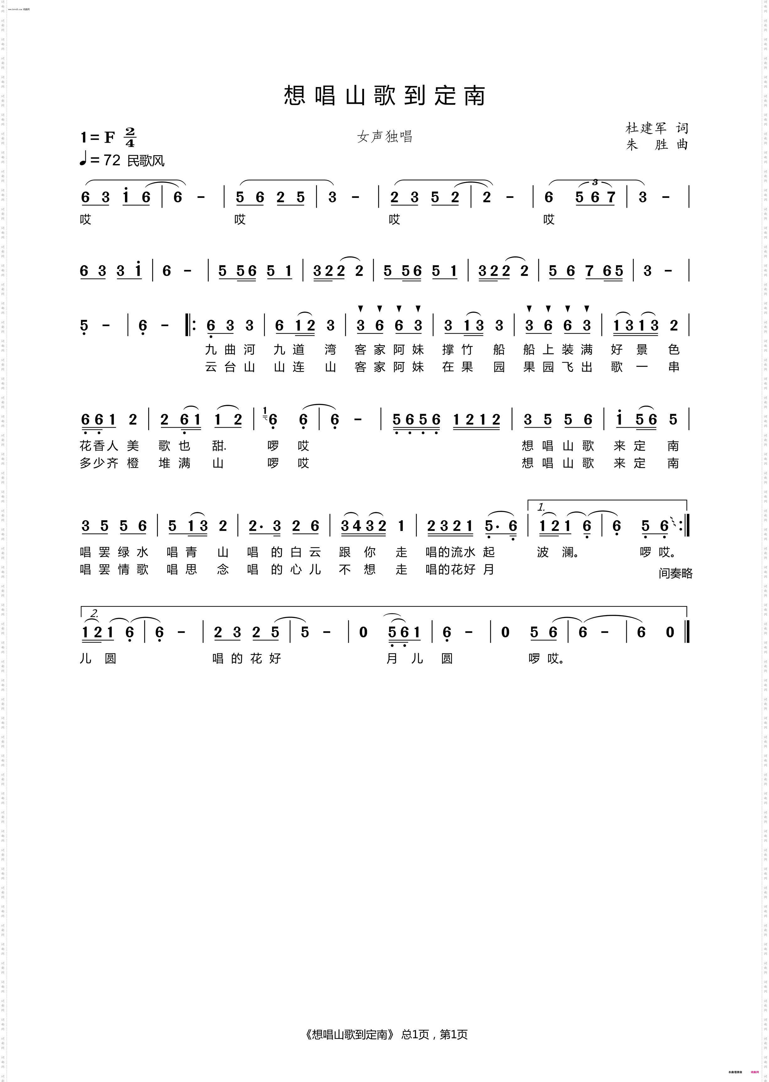 想唱山歌来定南