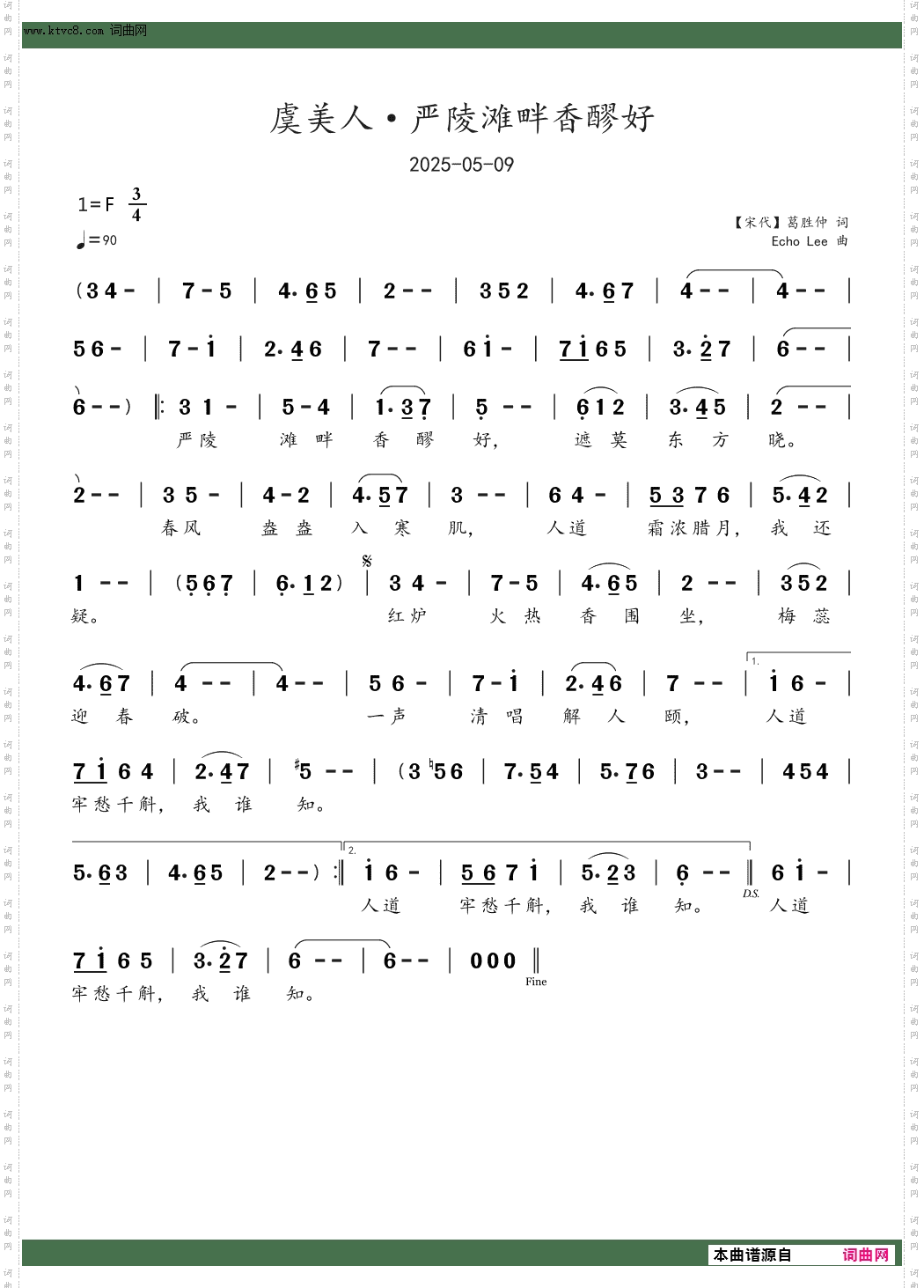 虞美人·严陵滩畔香醪好