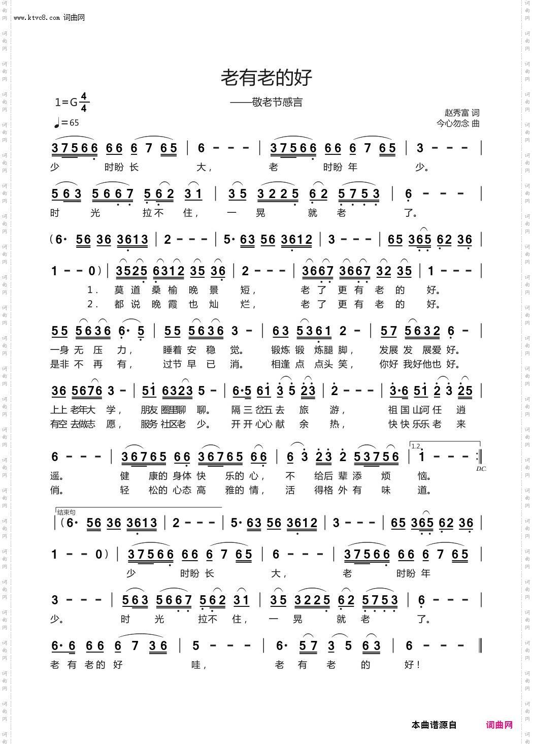 老有老的好_——敬老节感言