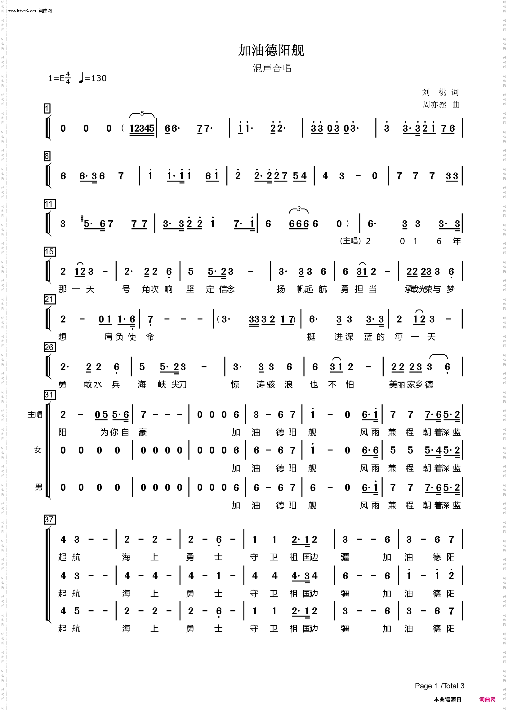 加油德阳舰_混声合唱