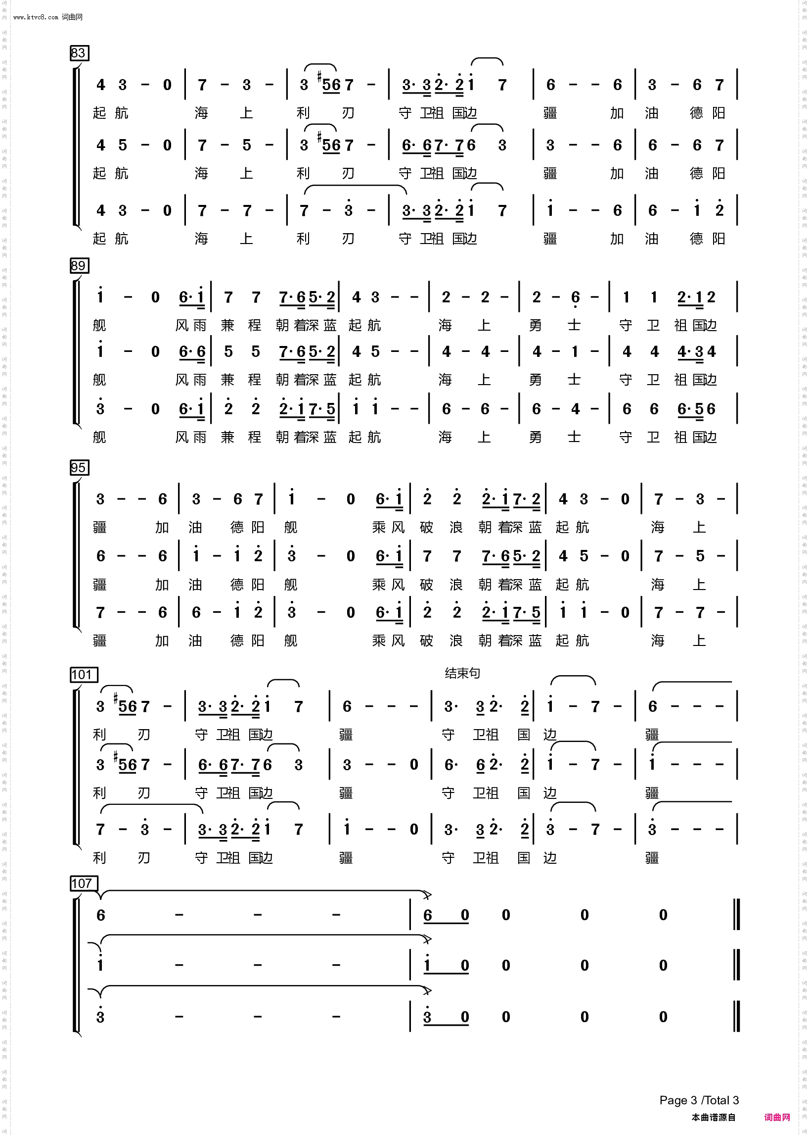 加油德阳舰_混声合唱