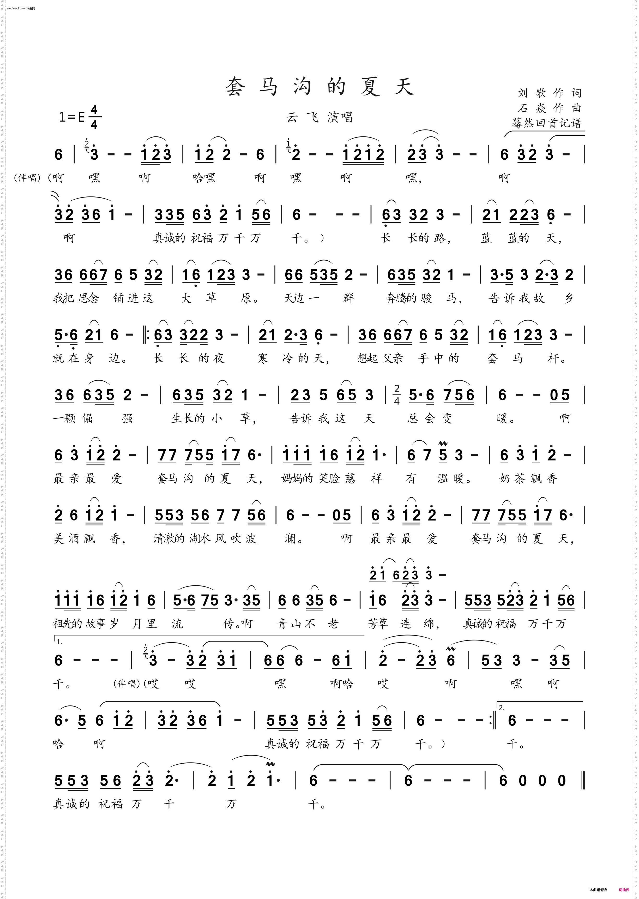 套马沟的夏天_云飞 演唱