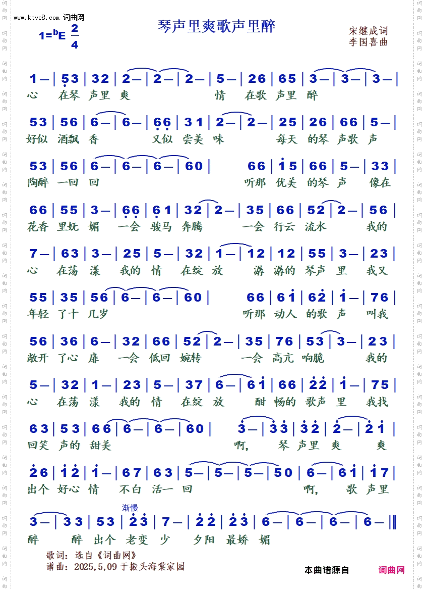 琴声里爽歌声里醉