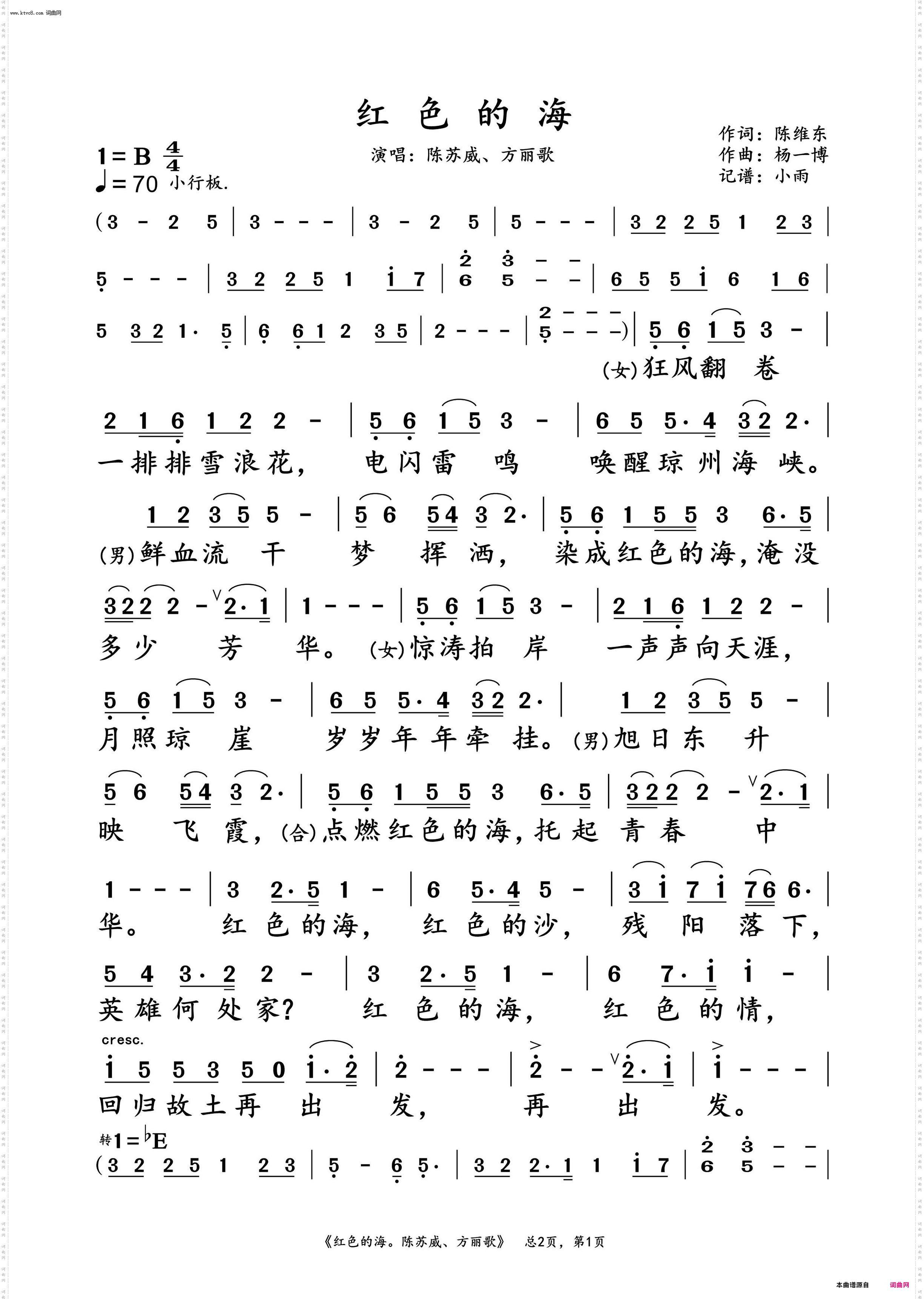 红色的海_陈苏威、方丽歌 对唱演唱谱