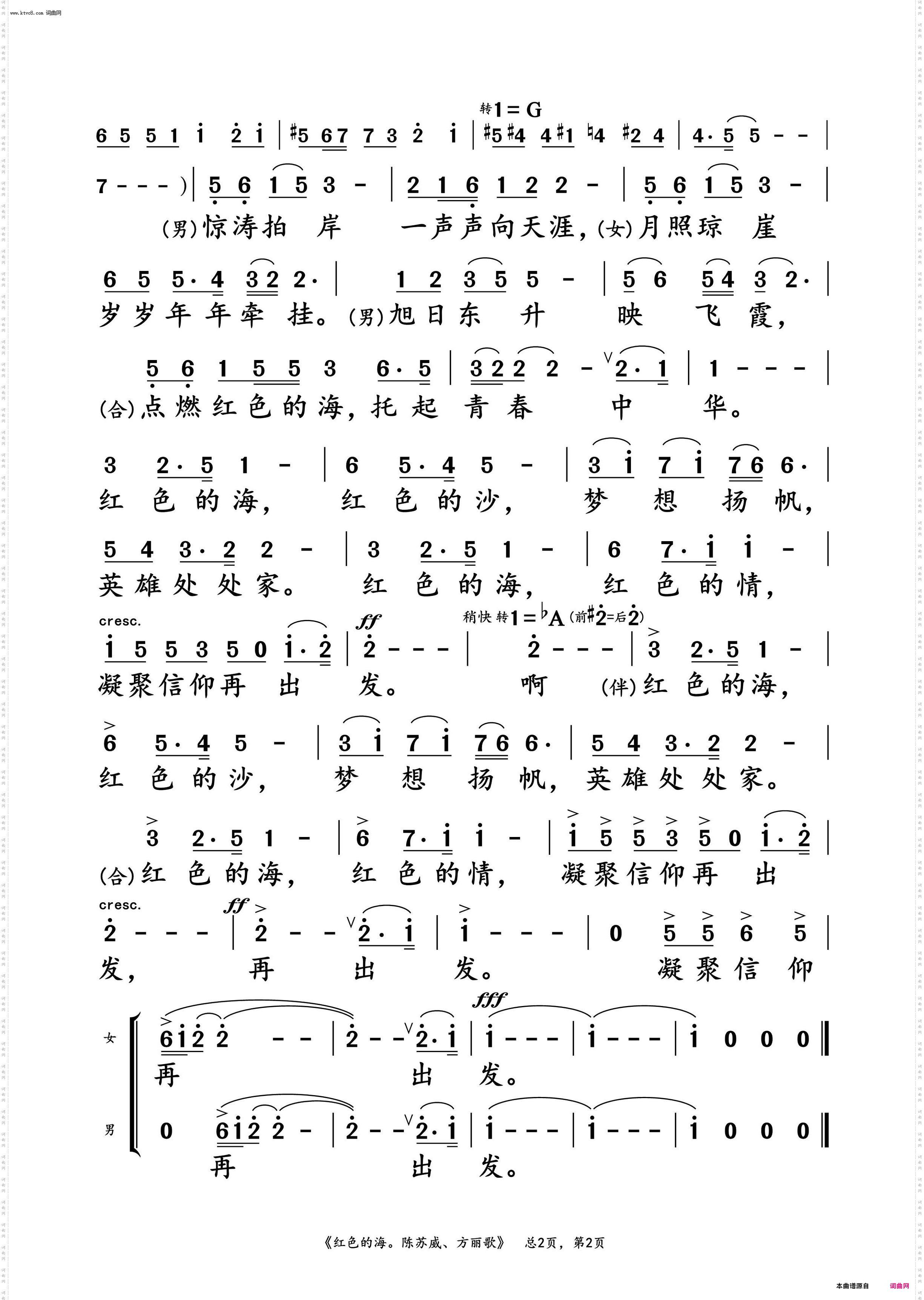 红色的海_陈苏威、方丽歌 对唱演唱谱