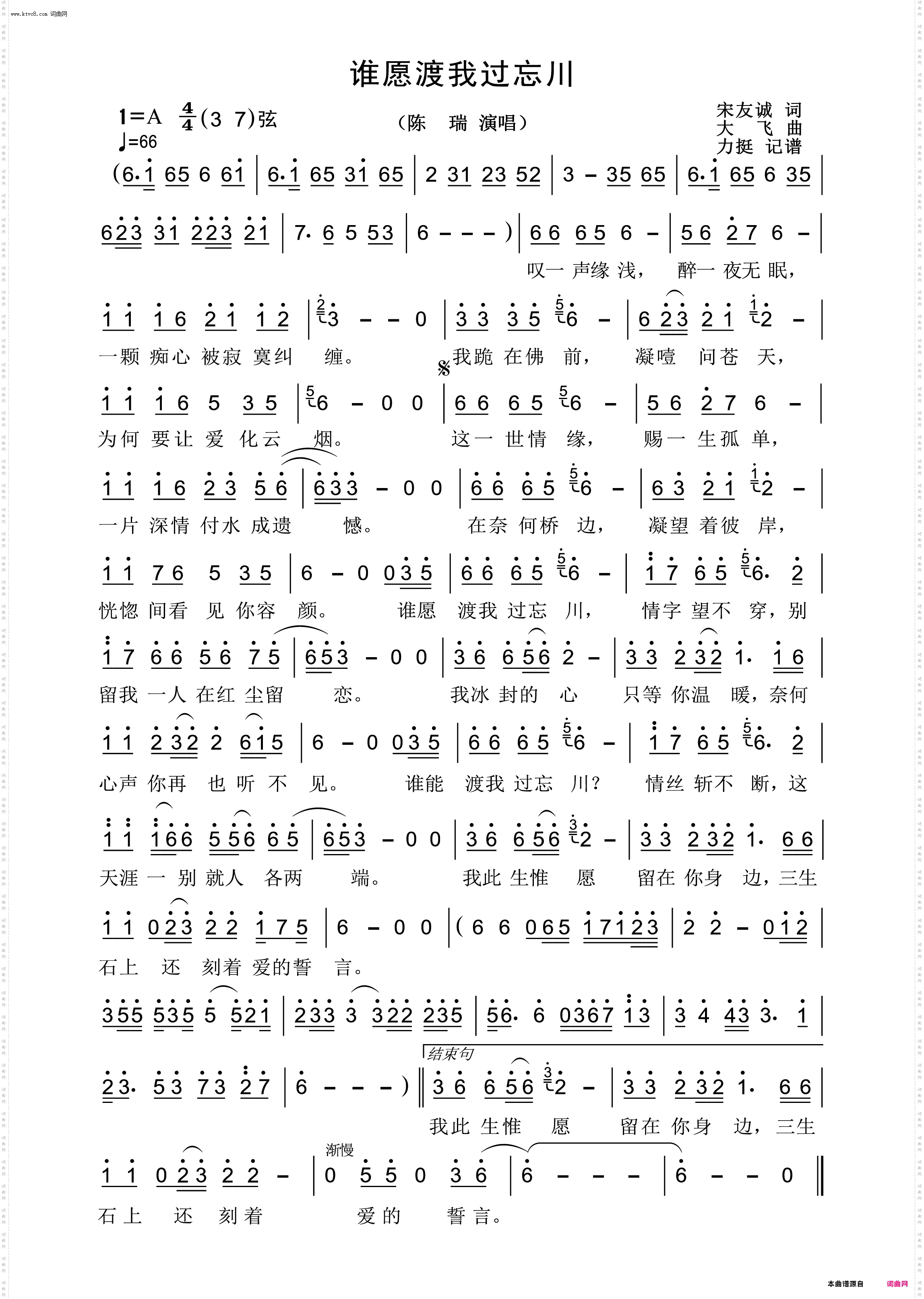 谁愿渡我过忘川