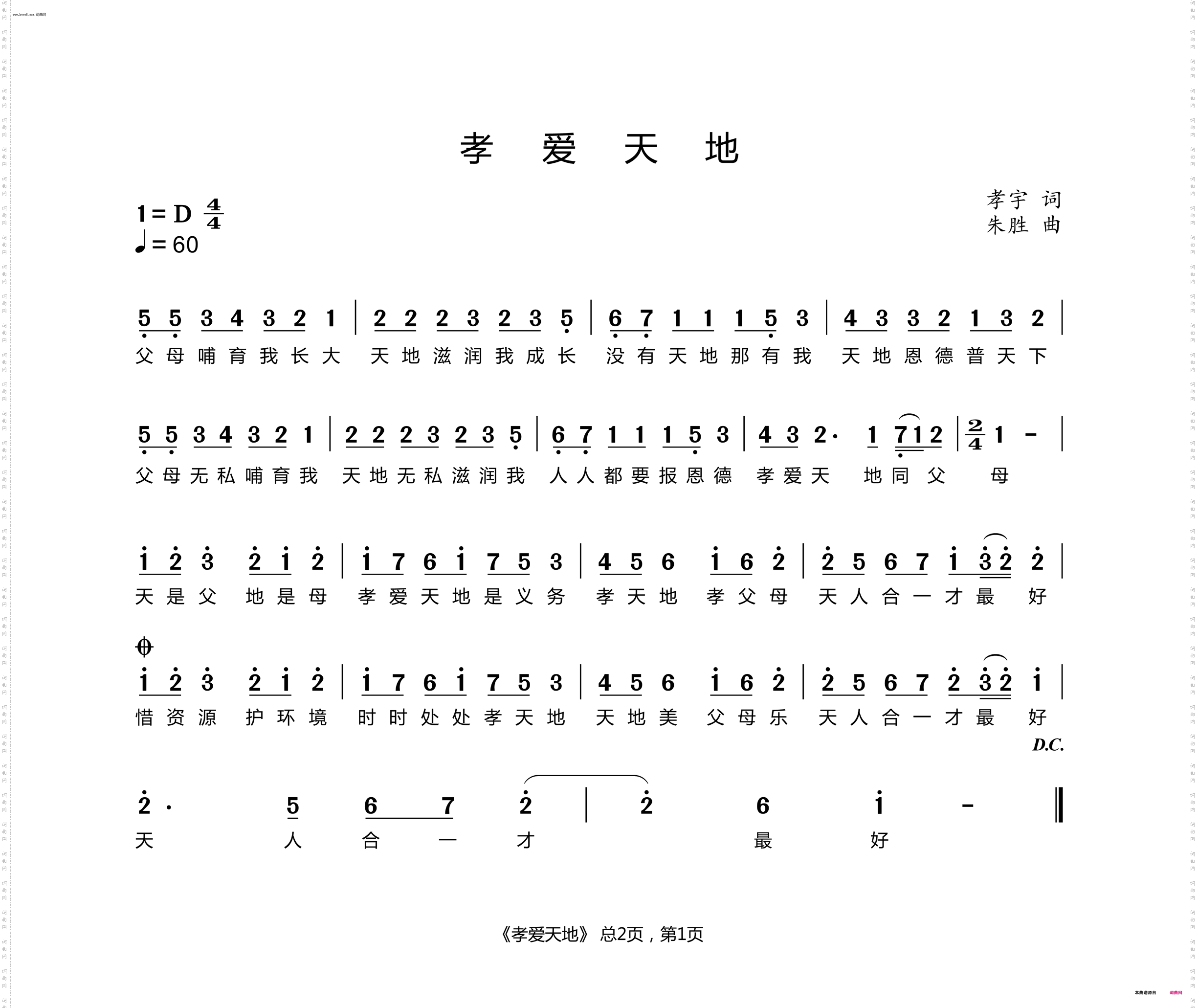 孝爱天地