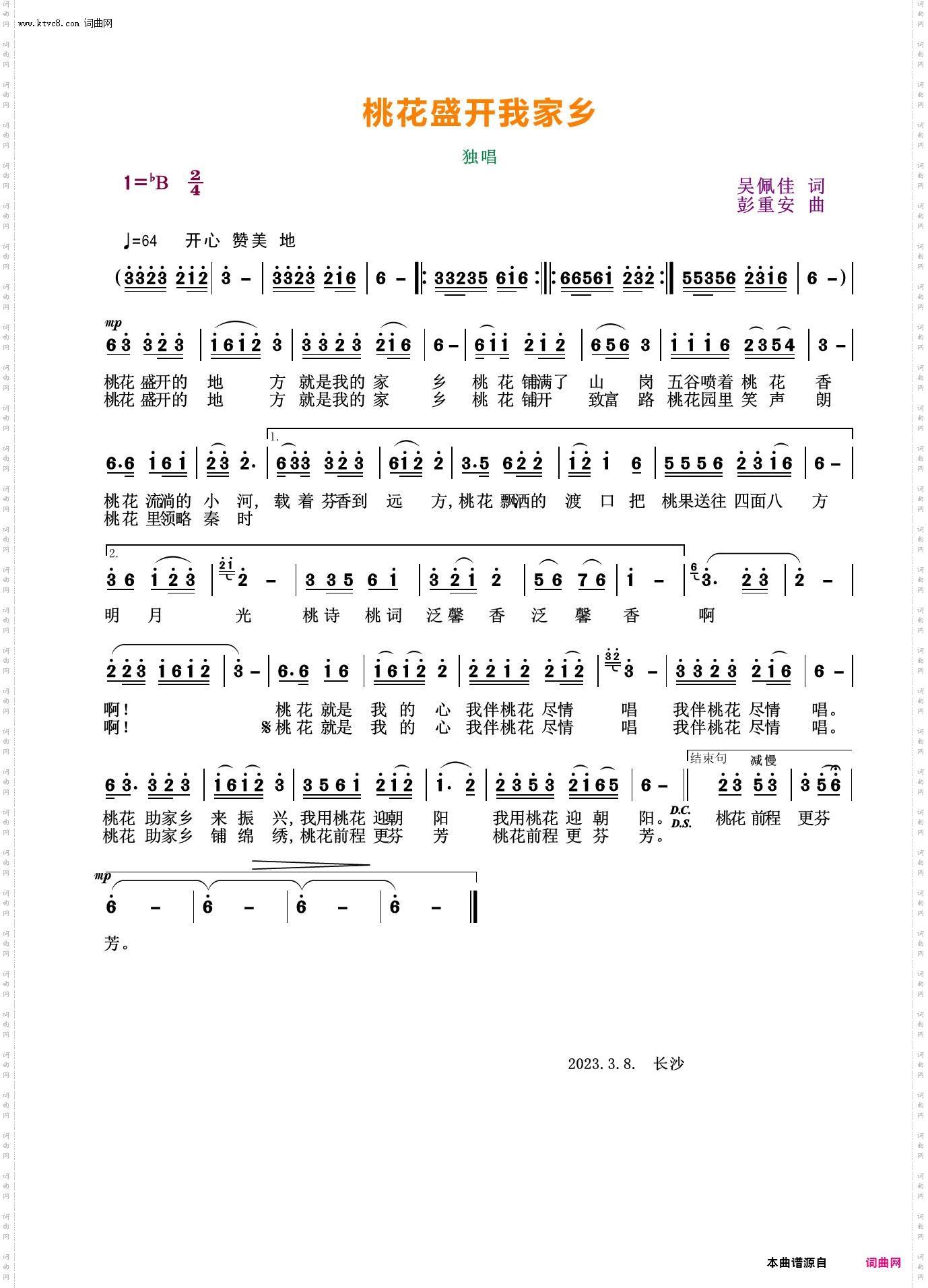 桃花盛开我家乡