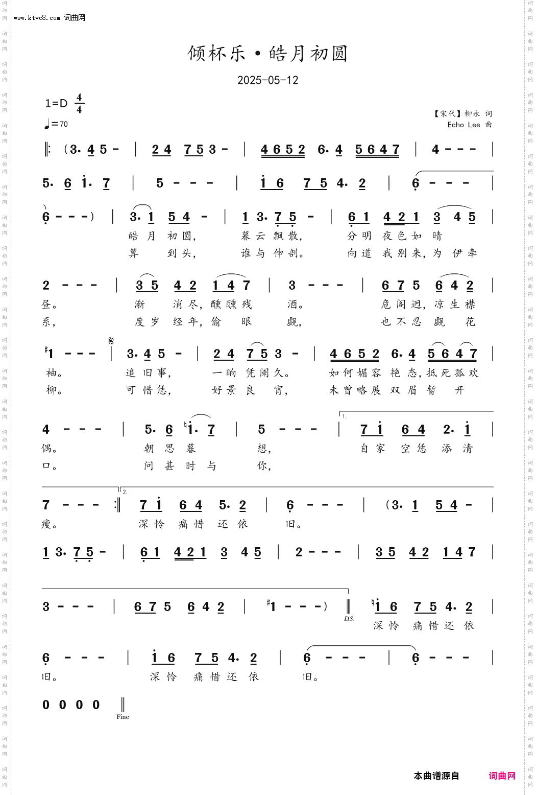 倾杯乐·皓月初圆