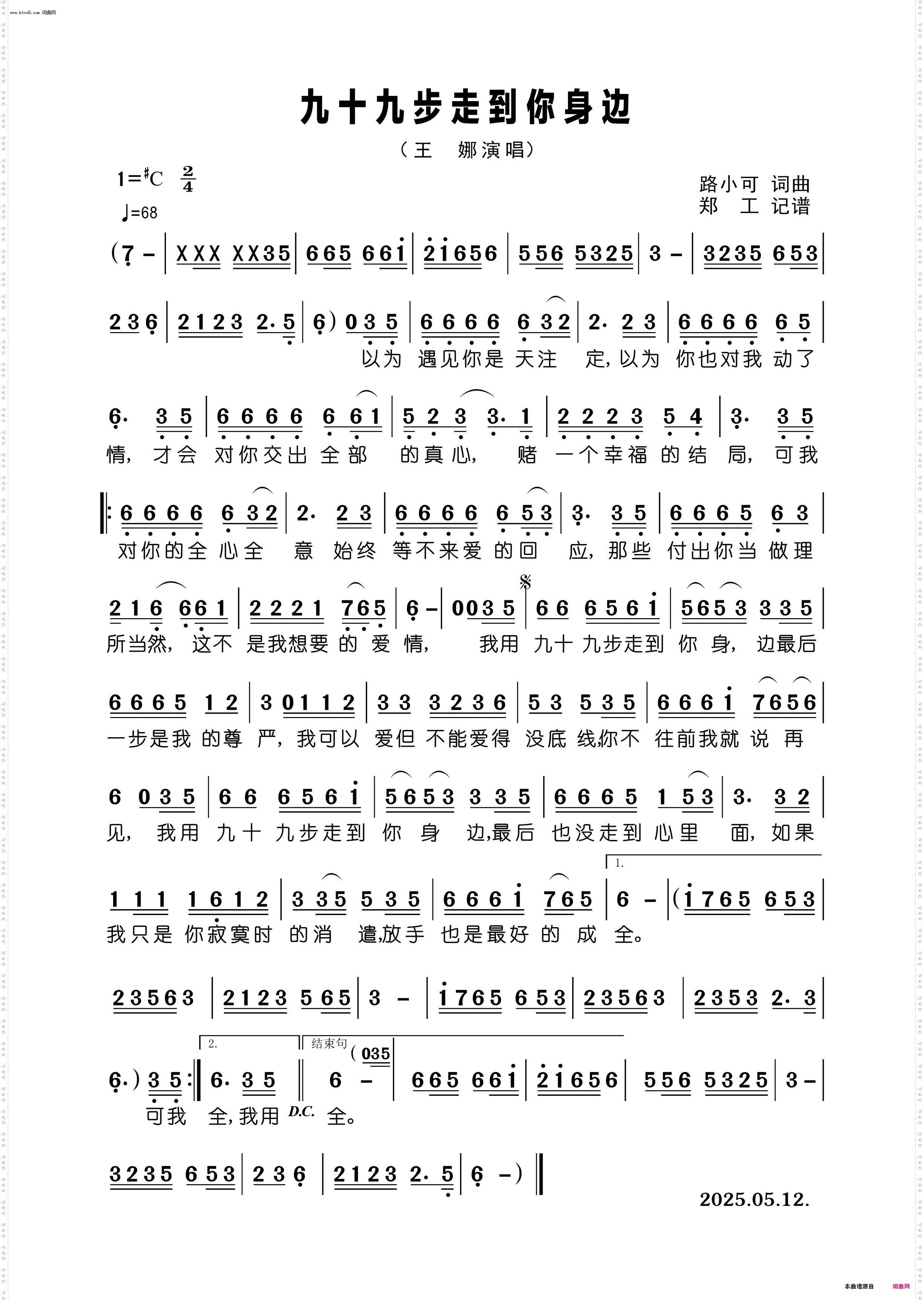 九十九步走到你身边