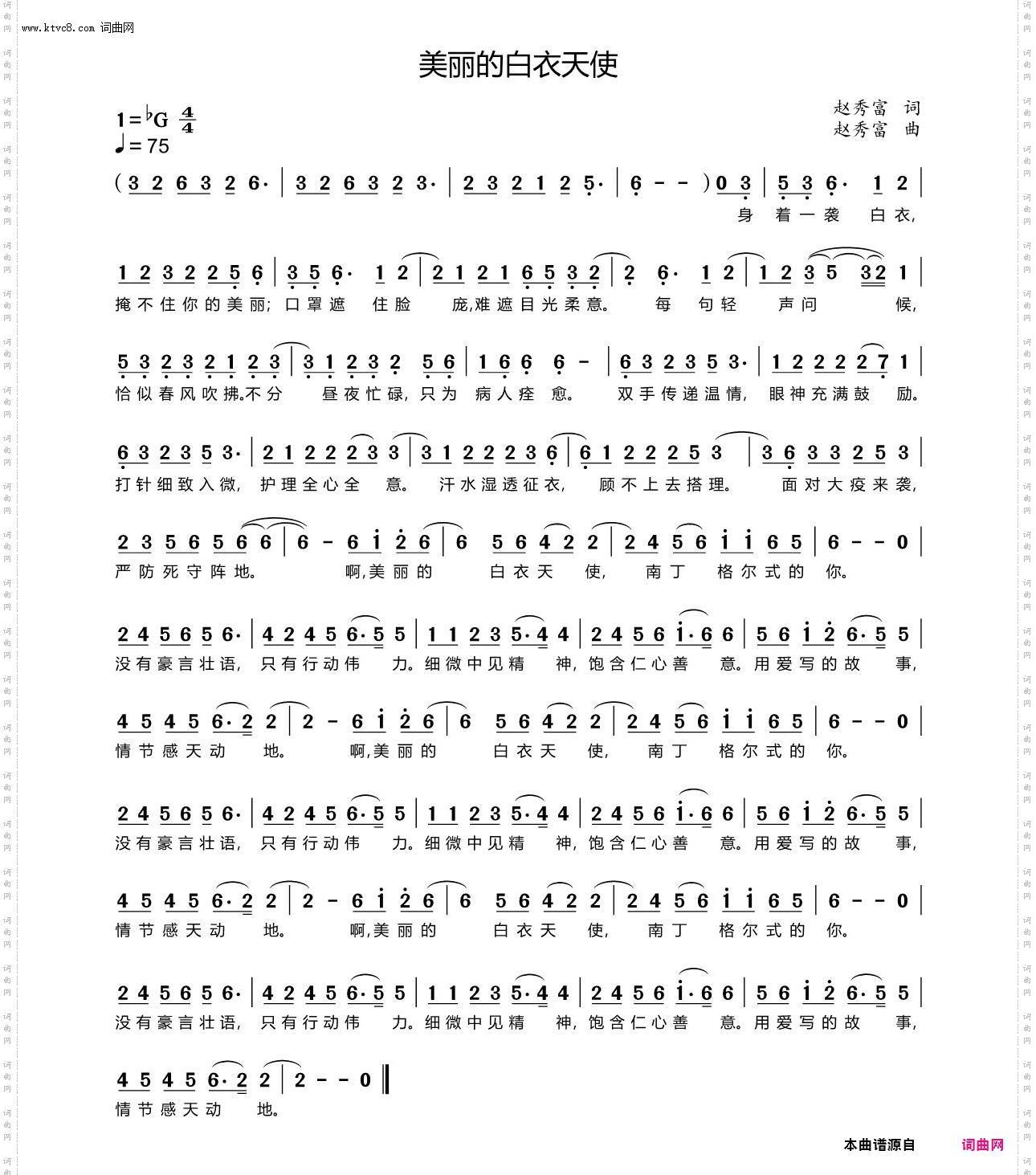 美丽的白衣天使_——献给护士节的歌