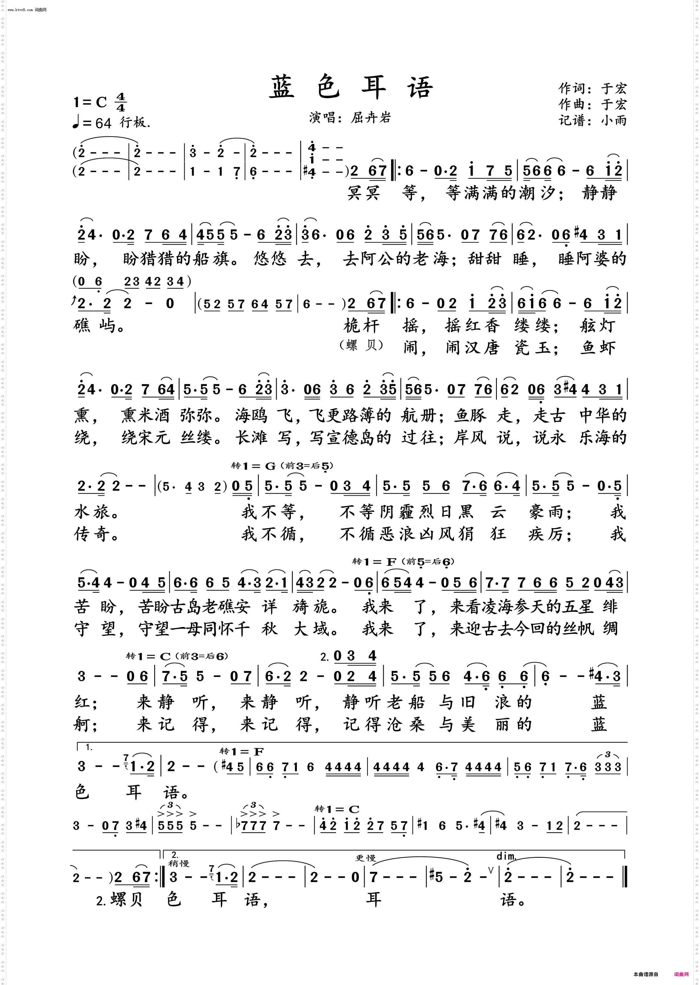 蓝色耳语_屈卉岩 演唱谱