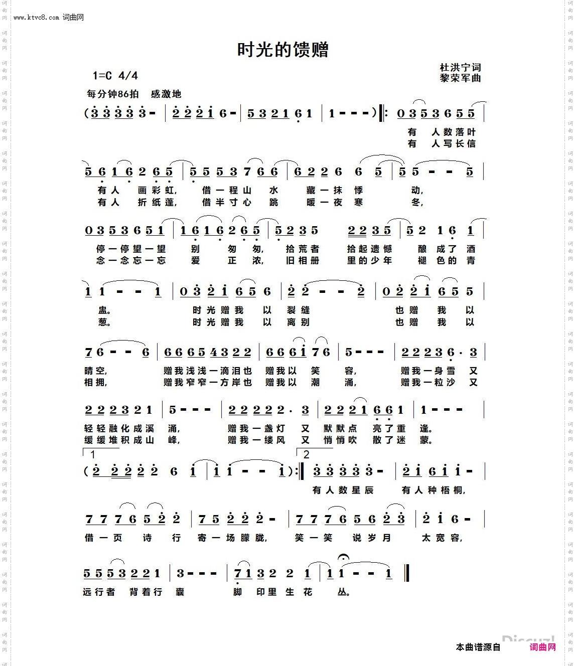 时光的馈赠_黎荣军曲